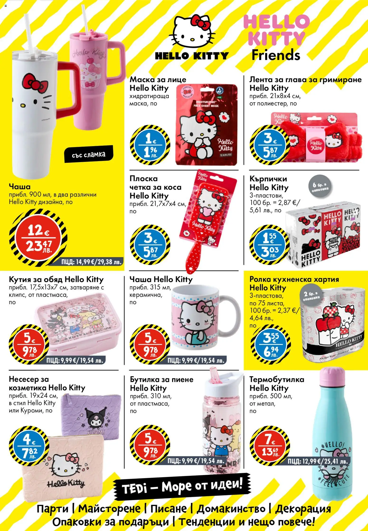 {H1} | Страница: 21 | Продукти: Маска, Чаша, Хартия, Кутия