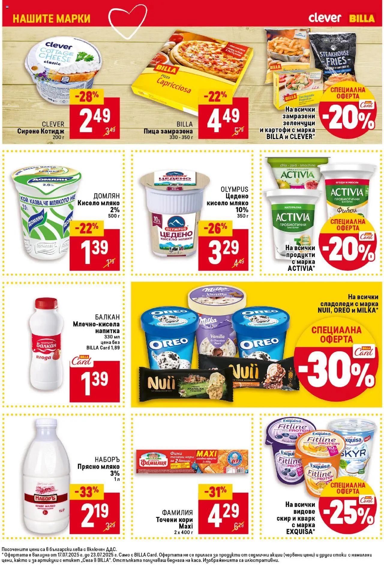  | Страница: 25 | Продукти: Картофи, Сирене, Sac de transport, Напитка