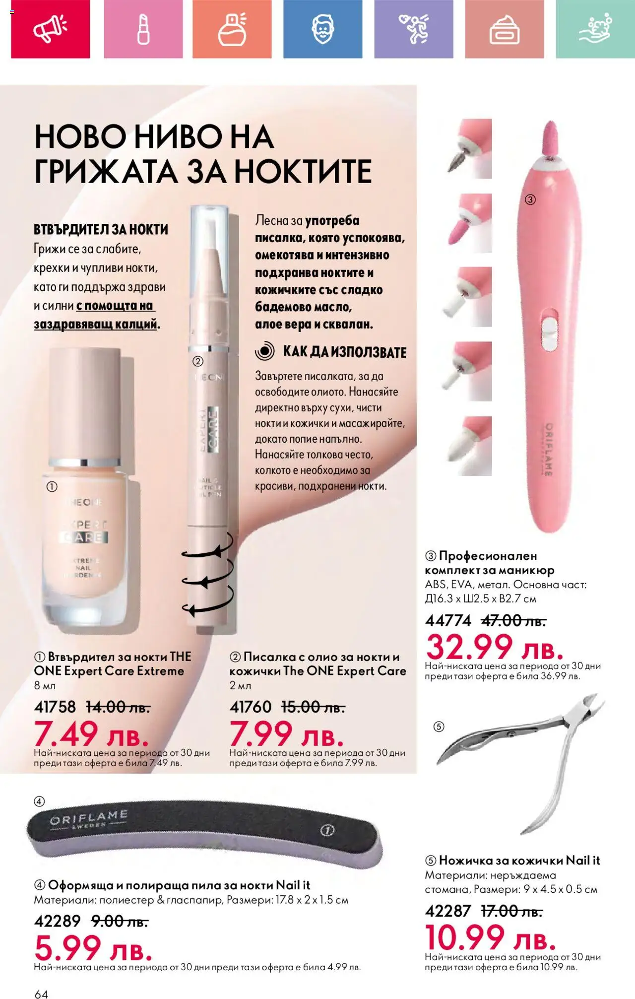 | Страница: 64 | Продукти: Олио, Пила, Алое вера