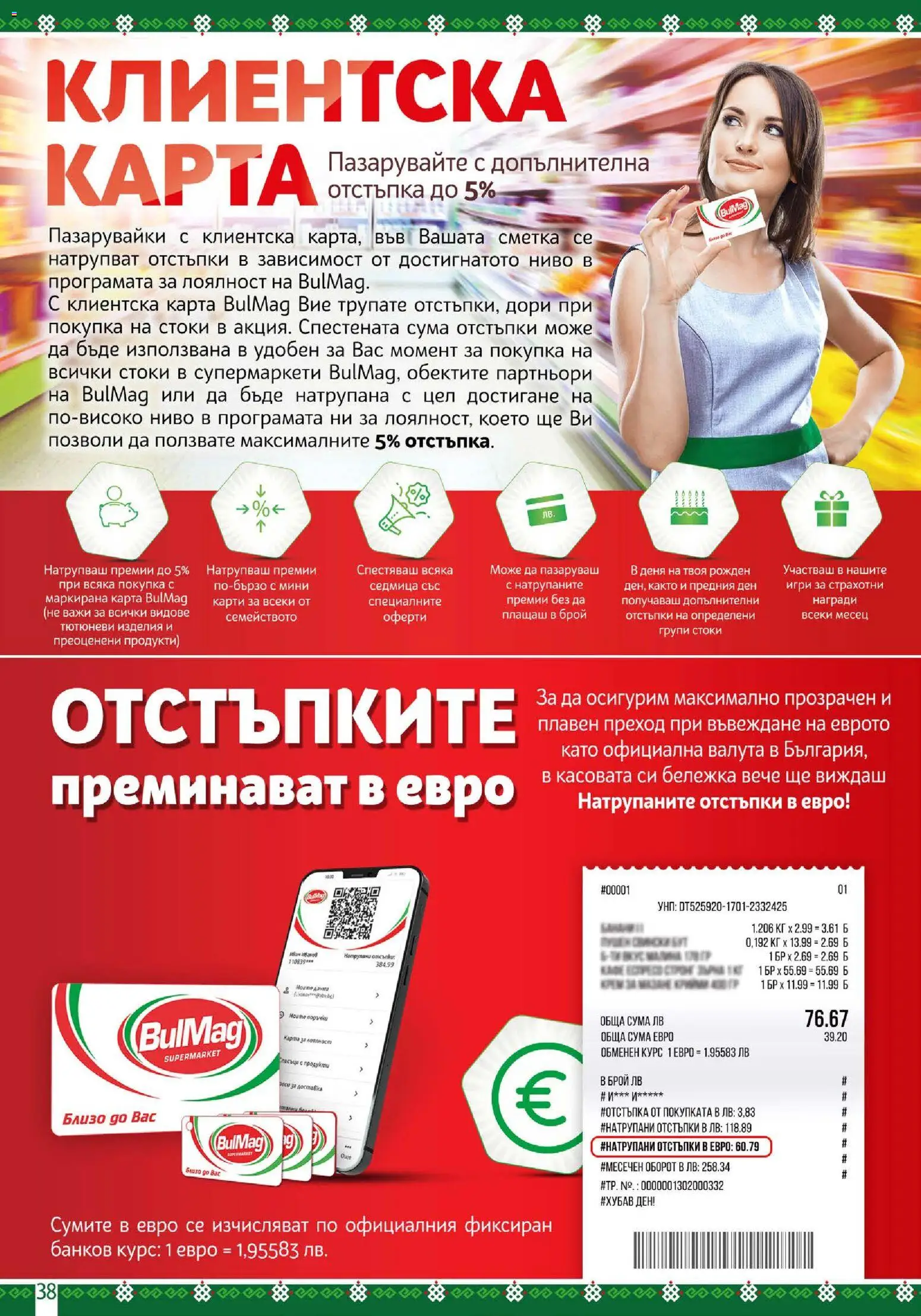 {H1} | Страница: 38 | Продукти: Кафе, Игри