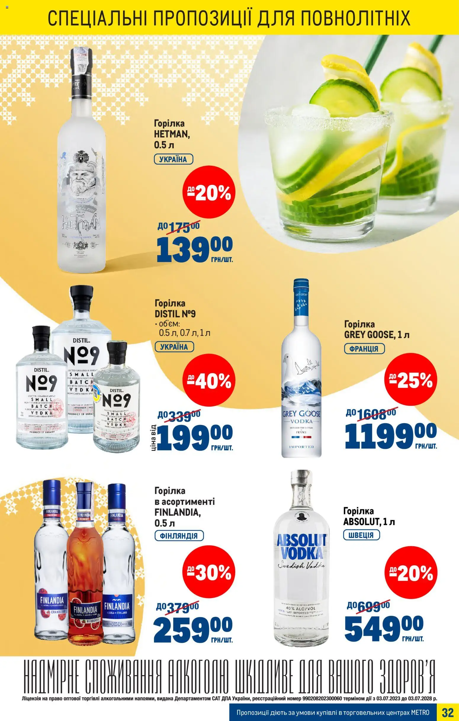 Metro Kаталог - дійснийкції з 25.03.2026 | Сторінка: 32 | Товари: Горілка