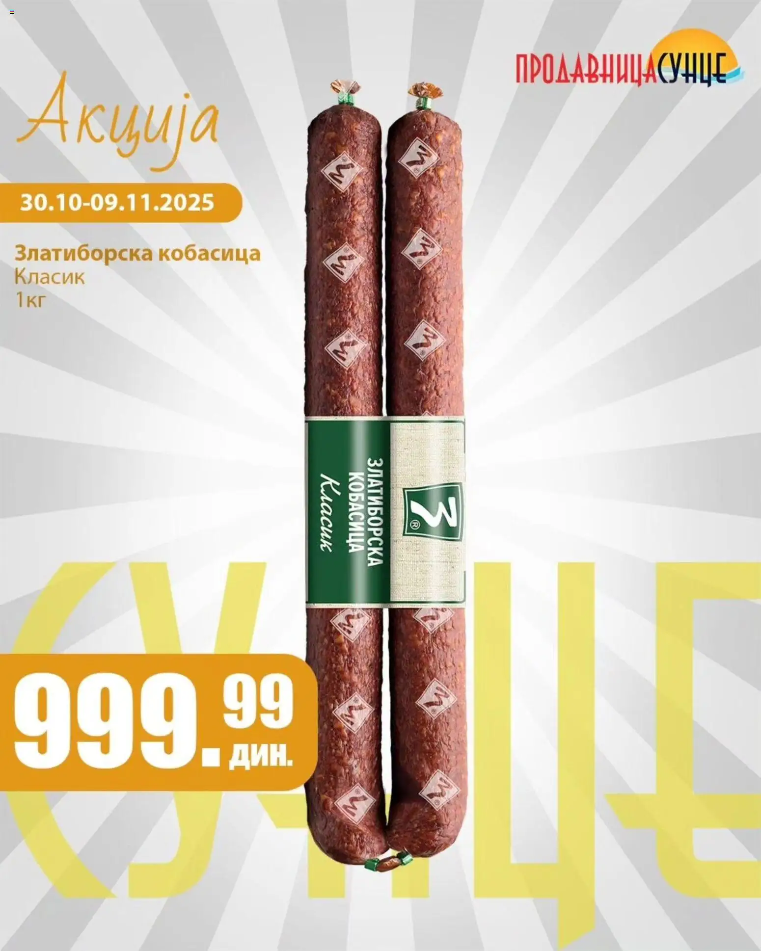 Sunce katalog - važi od 30.10.2025 | Strana: 5