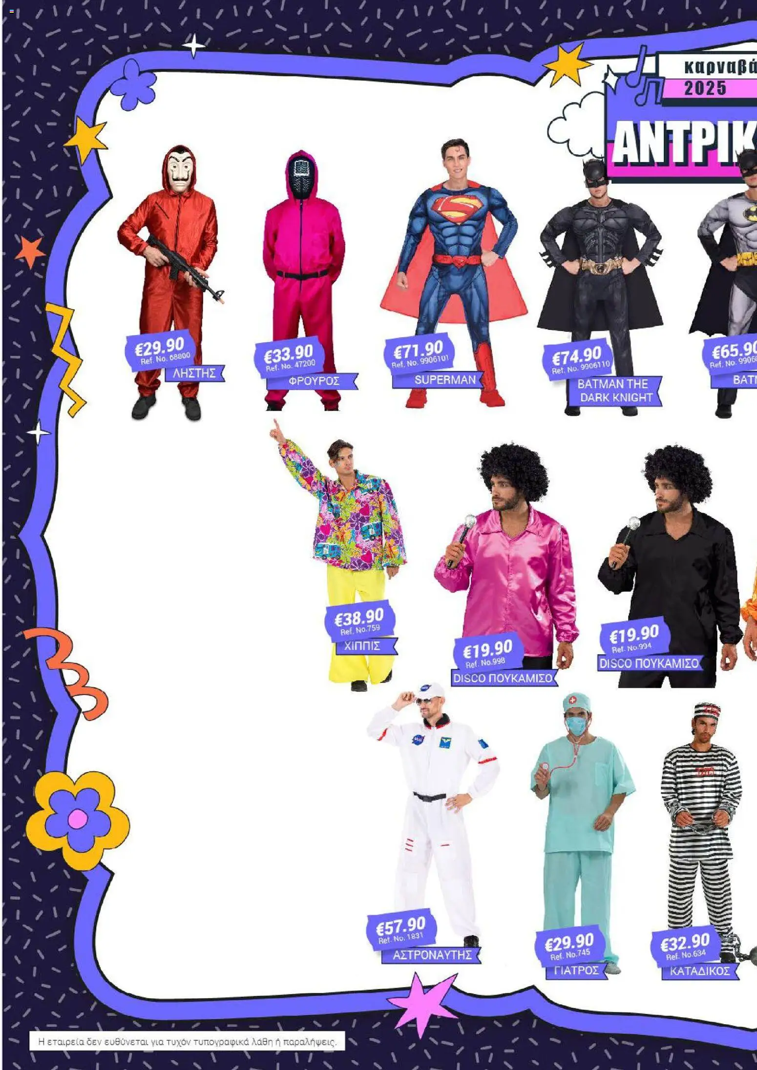 Pissarides - Κατάλογος – σε ισχύ από 08.12.2025 | Σελίδα: 24