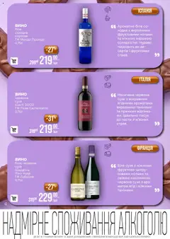 VARUS акції дійснийкції з 14.10.2025 | Сторінка: 12 | Товари: Вино