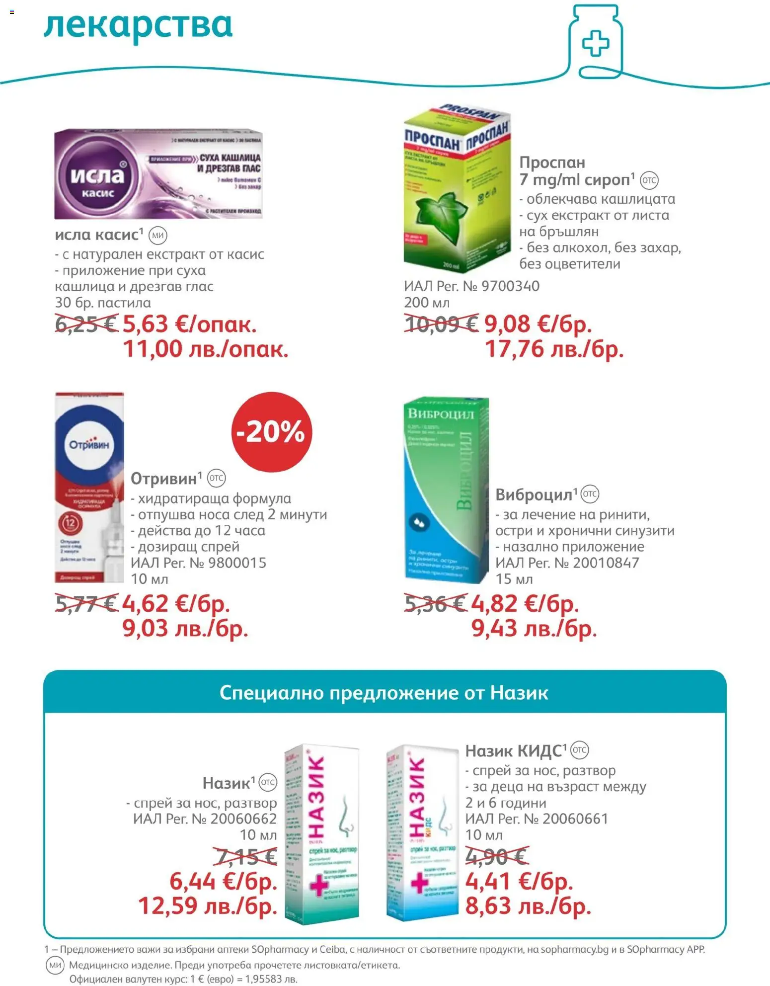 {H1} | Страница: 41 | Продукти: Лекарства