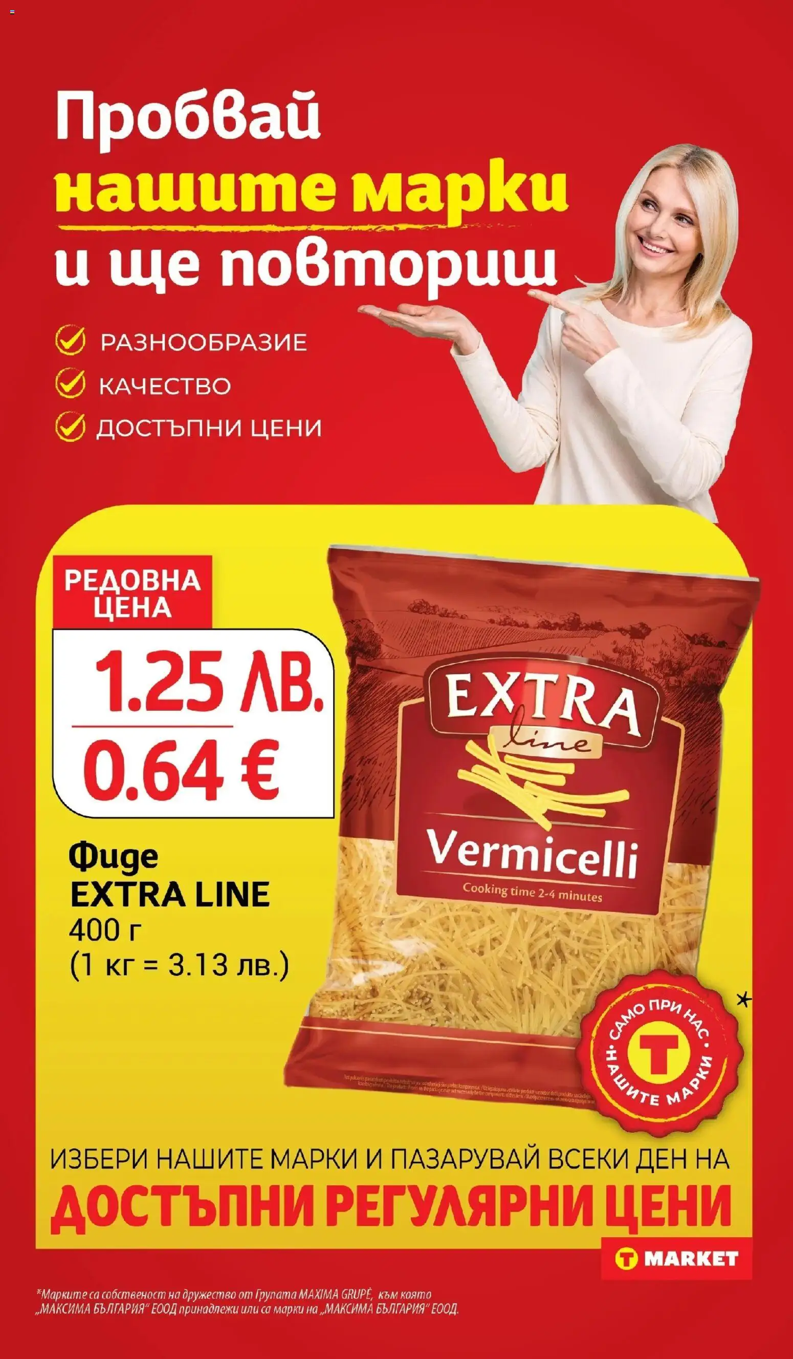 {H1} | Страница: 18 | Продукти: Фиде