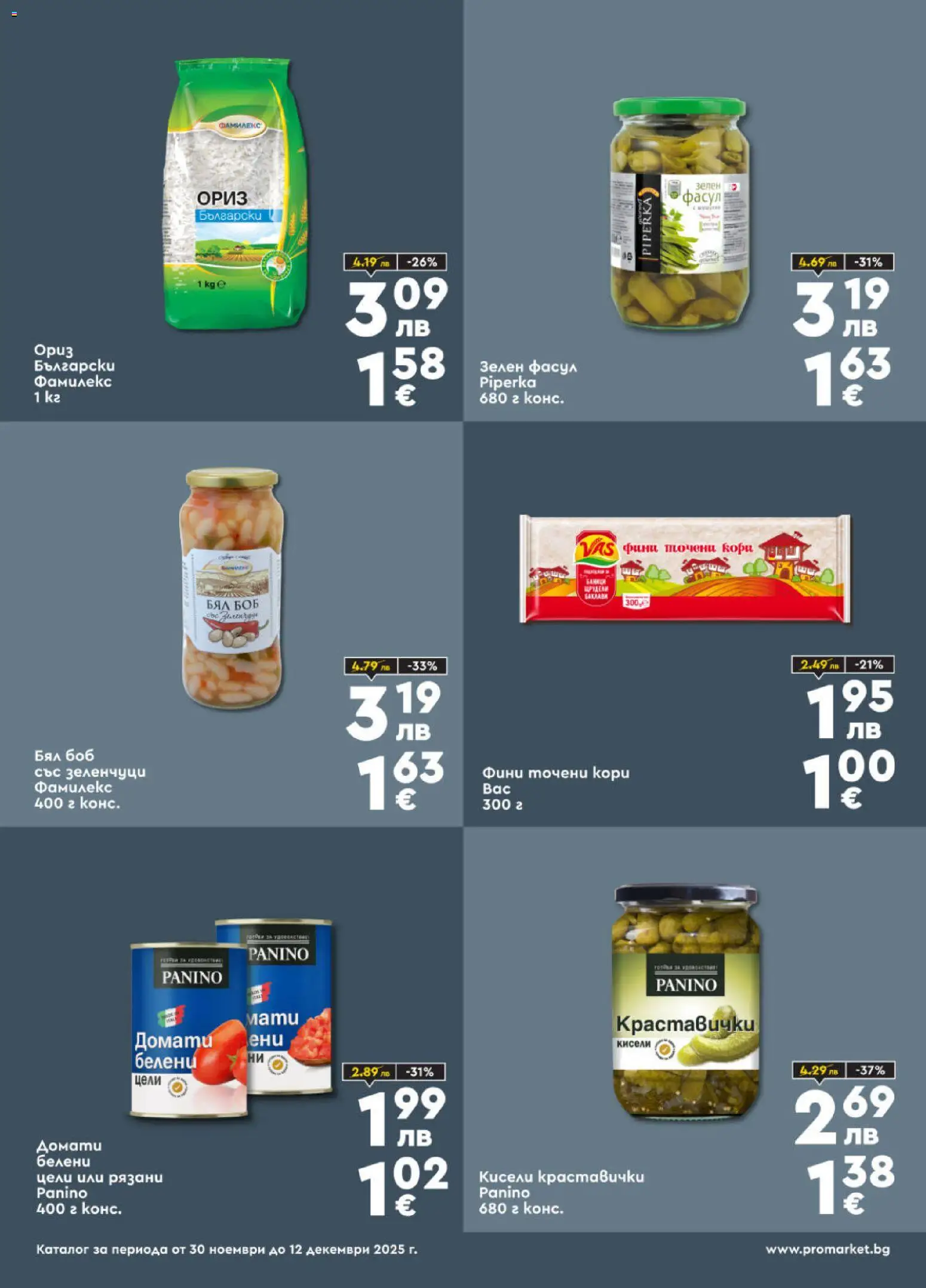 {H1} | Страница: 5 | Продукти: Ориз, Зеленчуци, Домати, Точени кори