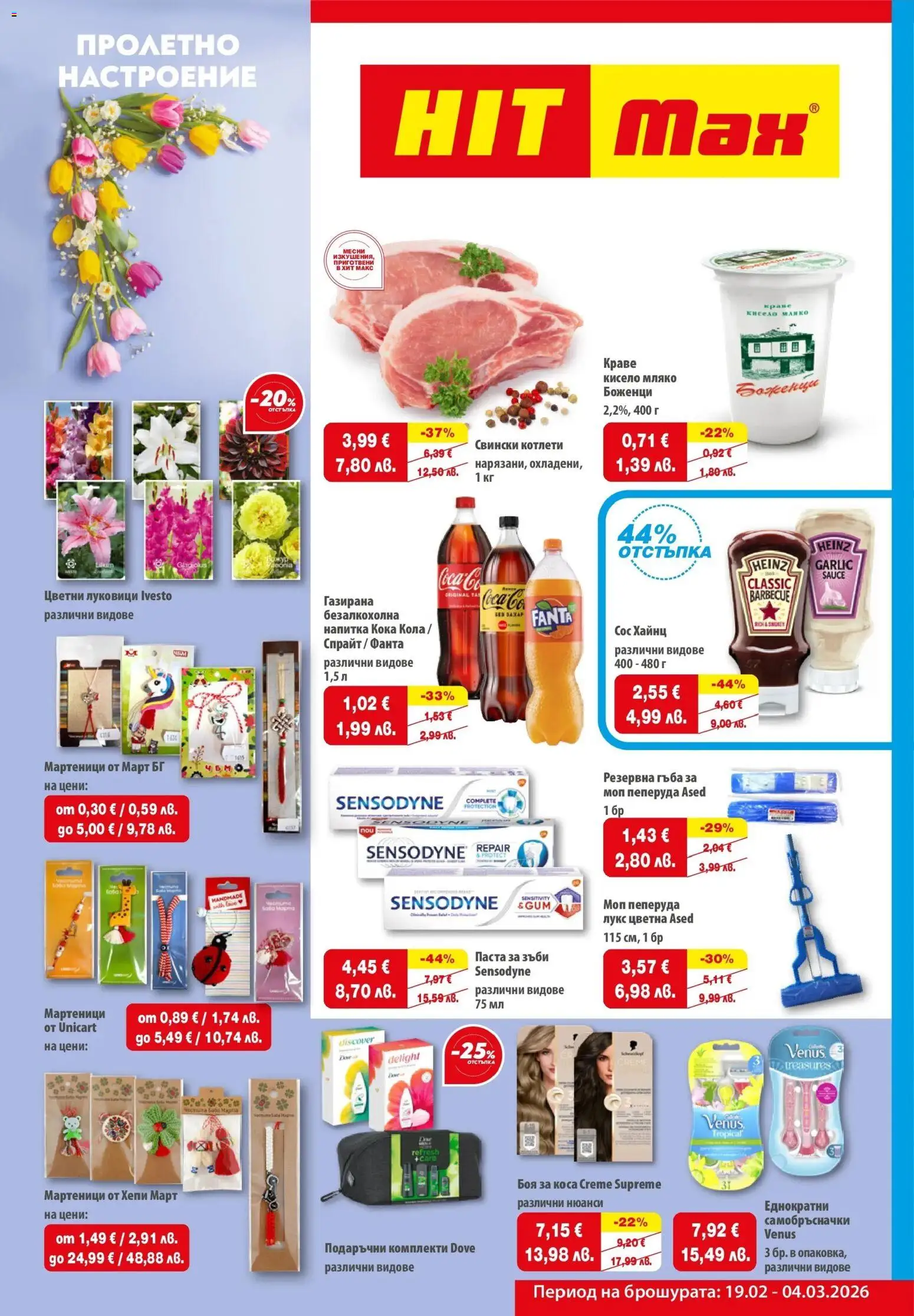 {H1} | Страница: 1 | Продукти: Краве, Мляко, Паста, Напитка