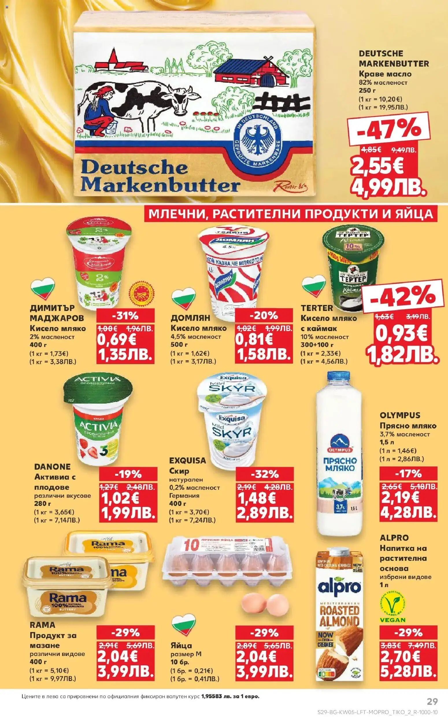 {H1} | Страница: 29 | Продукти: Кисело мляко, Краве, Мляко, Напитка