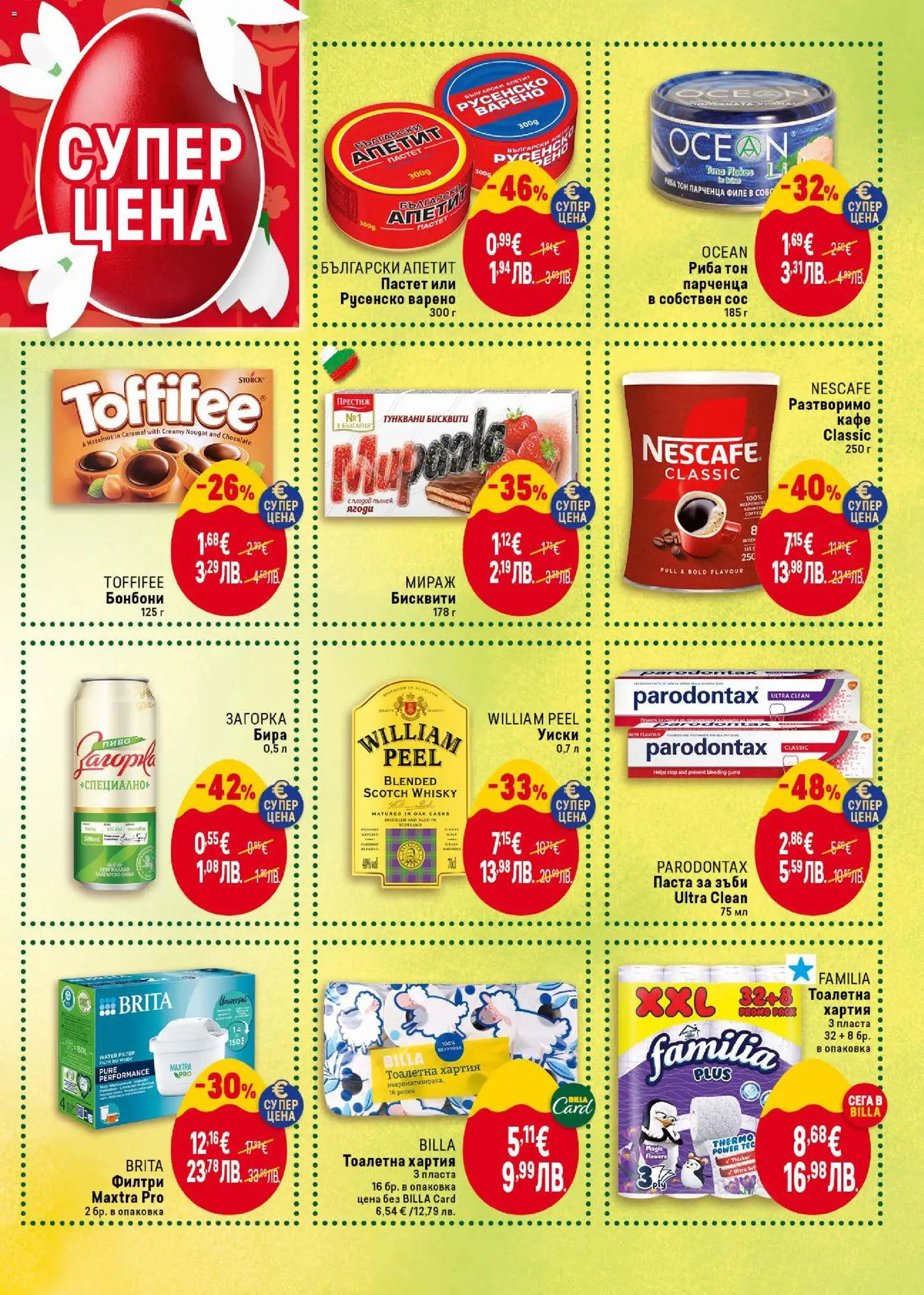 {H1} | Страница: 3 | Продукти: Ягоди, Разтворимо кафе, Бира, Тоалетна хартия