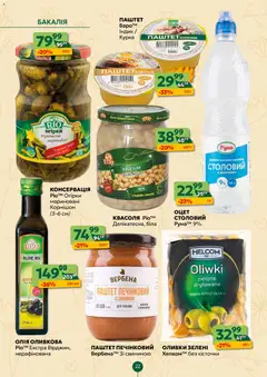 Близенько акції дійснийкції з 23.03.2026 | Сторінка: 22