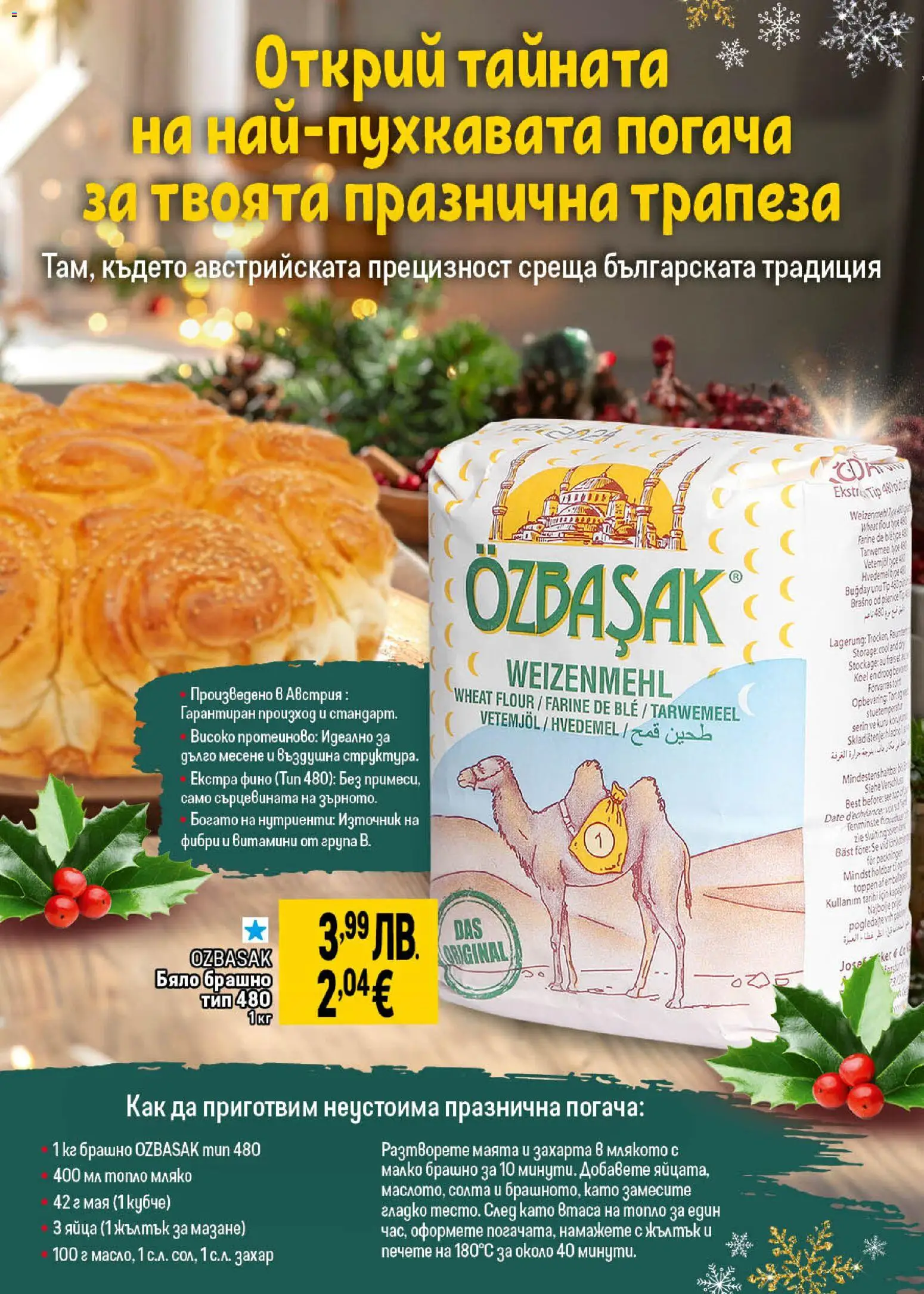 {H1} | Страница: 18 | Продукти: Мляко, Яйца, Витамини, Брашно