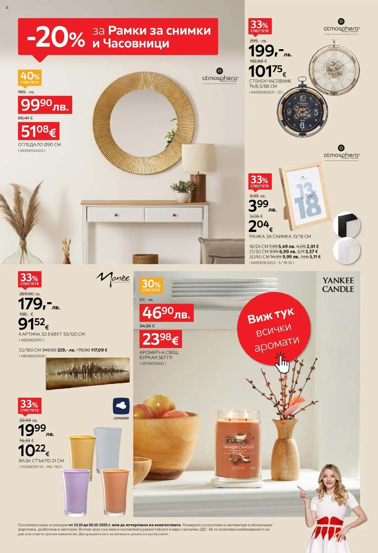 {H1} | Страница: 12 | Продукти: Lapzselatin, Буркан, Огледало, Ваза