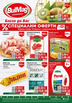 Преглед на BulMag брошура - Офертите са валидни от 12.01.2026