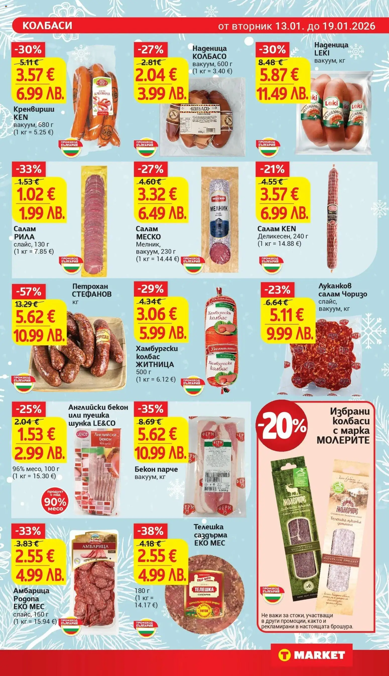 {H1} | Страница: 11 | Продукти: Салам, Амбарица, Бекон, Cashew-pähkinät