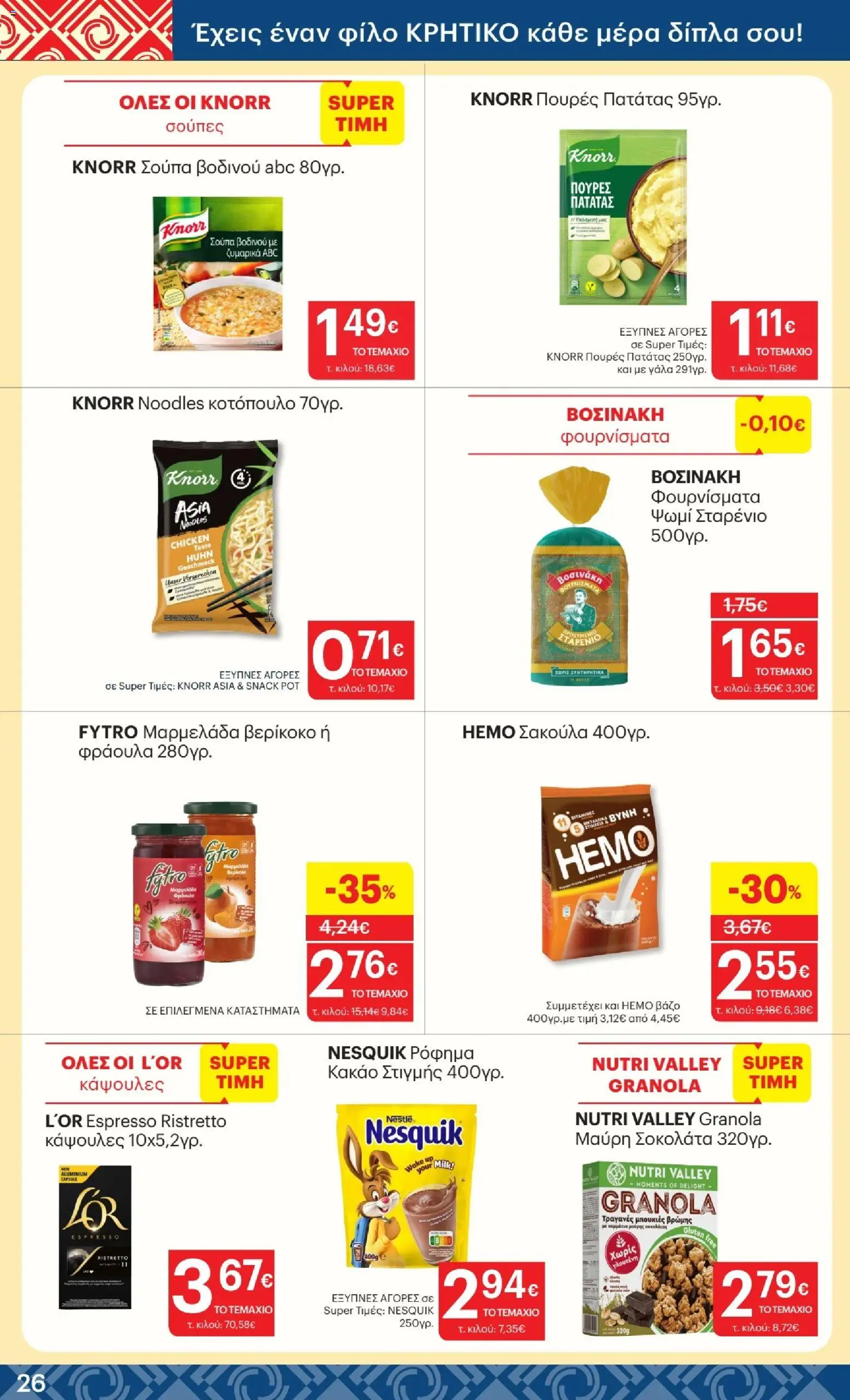  | Σελίδα: 26 | Προϊόντα: Noodles