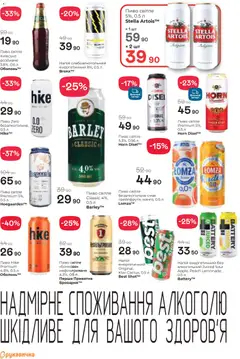 Рукавичка акції дійснийкції з 19.02.2026 | Сторінка: 23 | Товари: Пиво, Напій