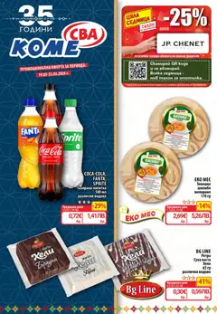 Преглед на CBA Cедмична брошура - Офертите са валидни от 19.03.2026