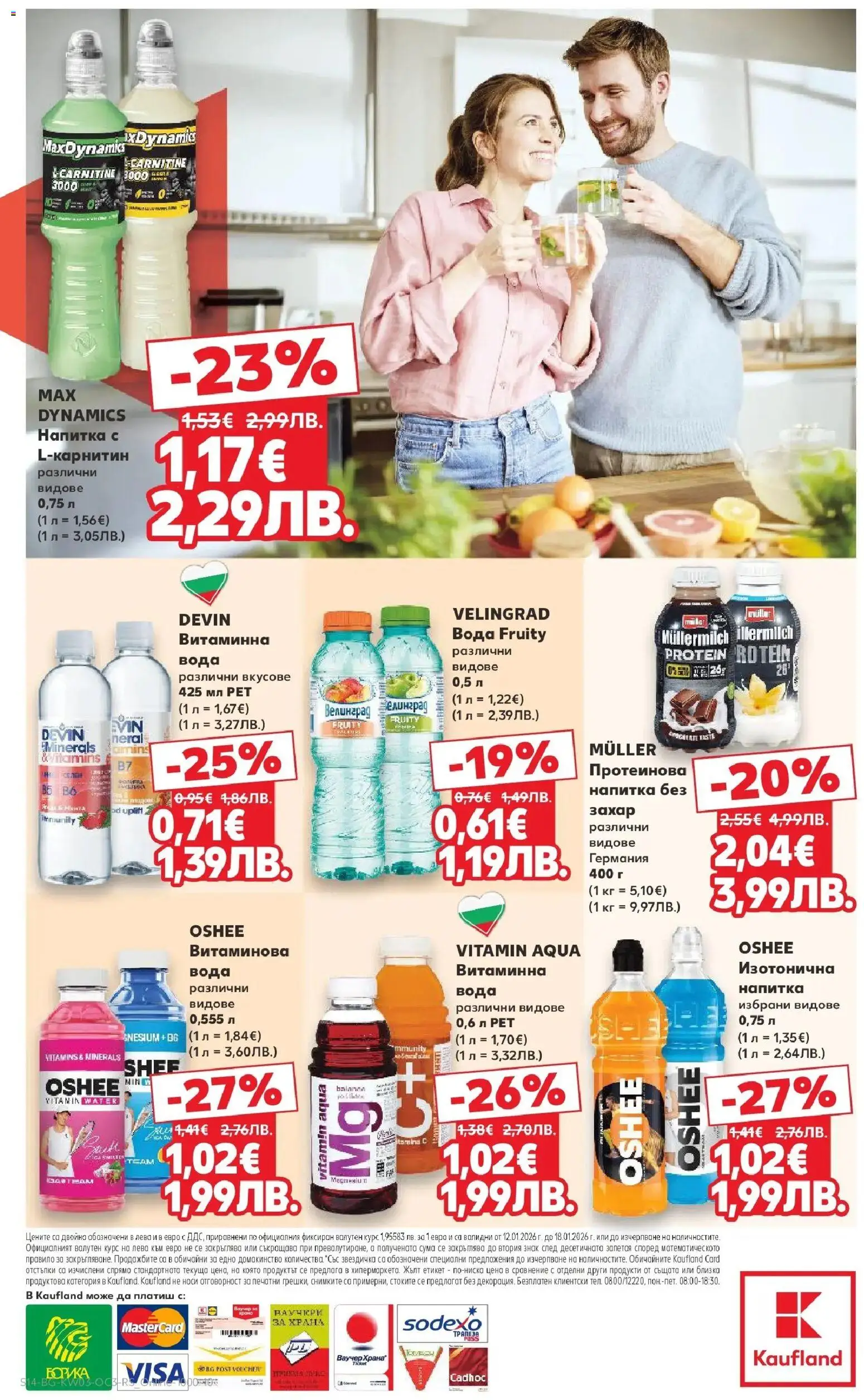 {H1} | Страница: 14 | Продукти: Вода, Захар, Напитка