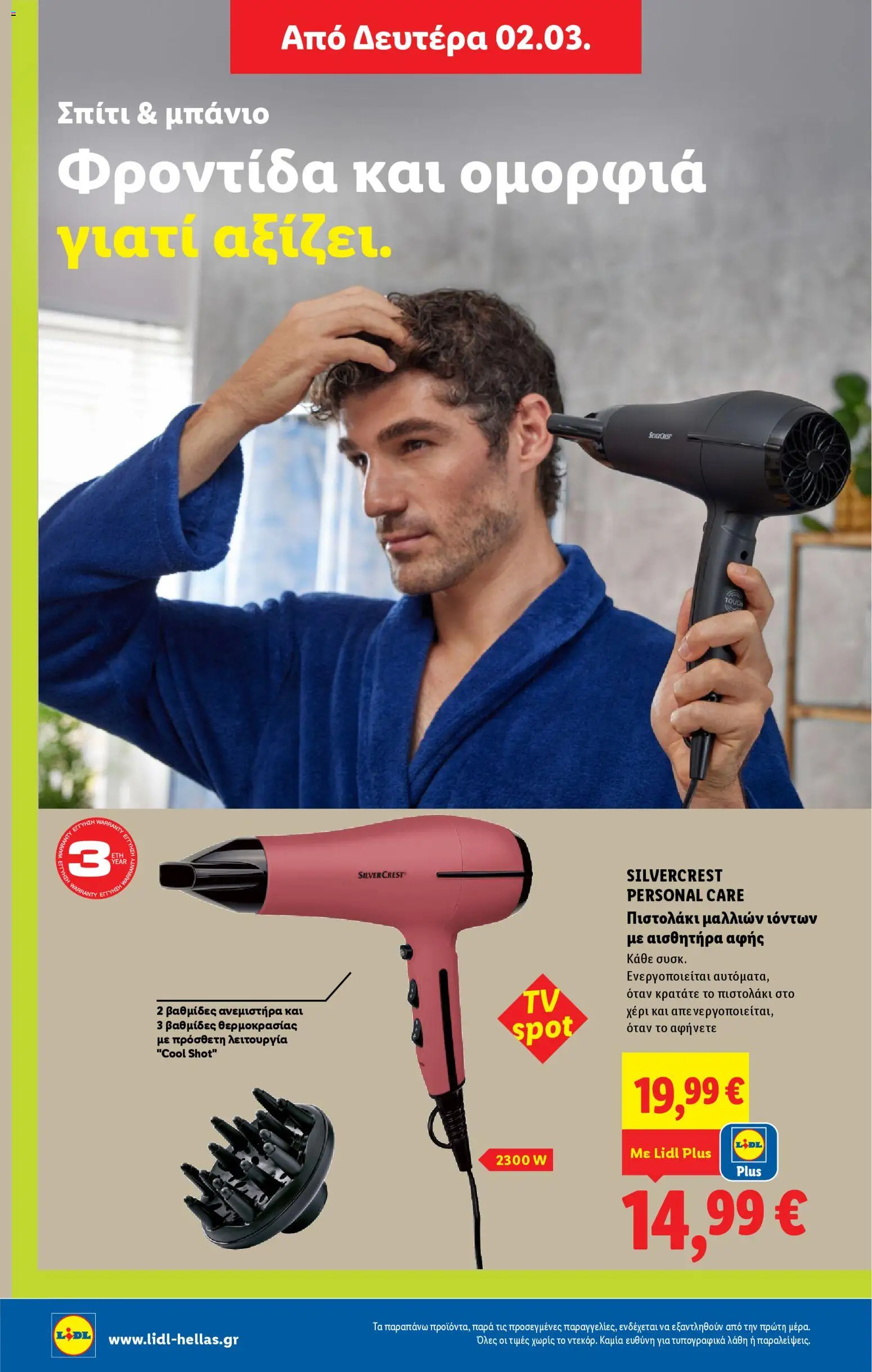  | Σελίδα: 68 | Προϊόντα: Πιστολάκι μαλλιών