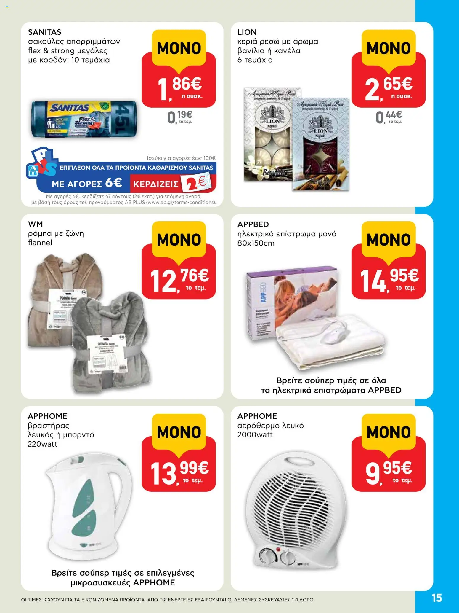  | Σελίδα: 15 | Προϊόντα: Ζώνη, Άρωμα, Βανίλια, Κεριά