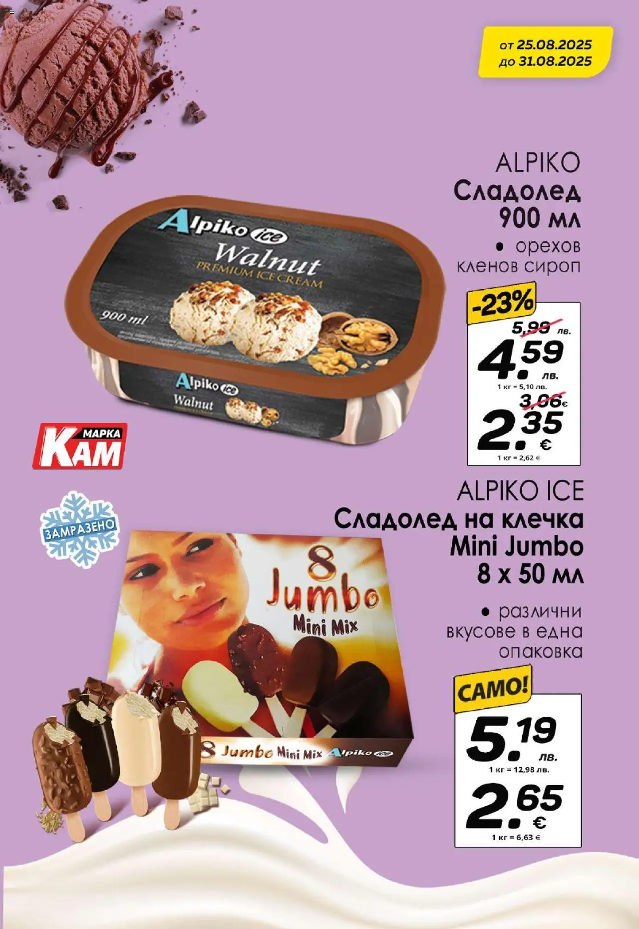  | Страница: 3 | Продукти: Кленов сироп, Сироп, Сладолед, Сладолед на клечка