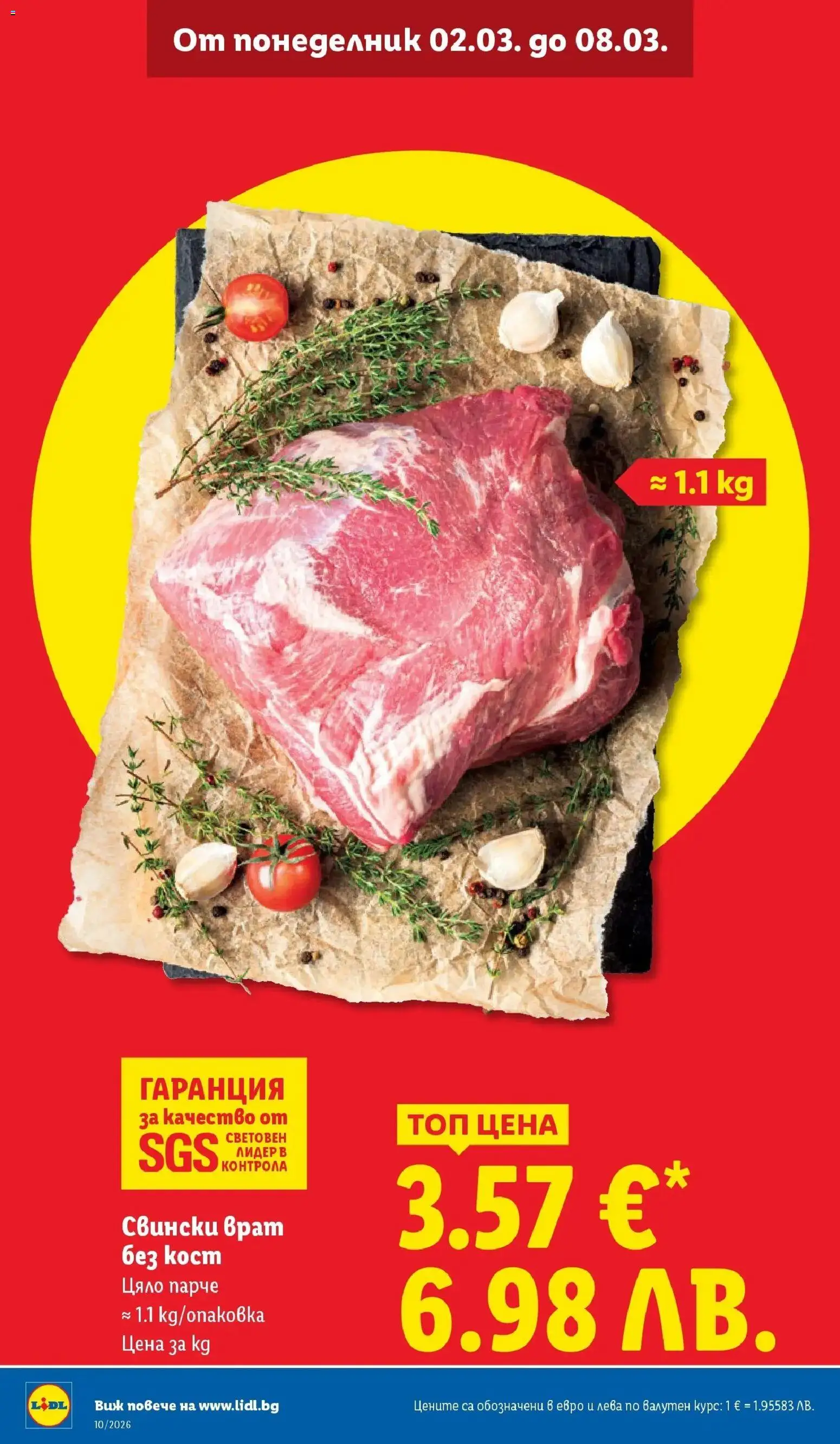 {H1} | Страница: 8 | Продукти: Tortilla lap