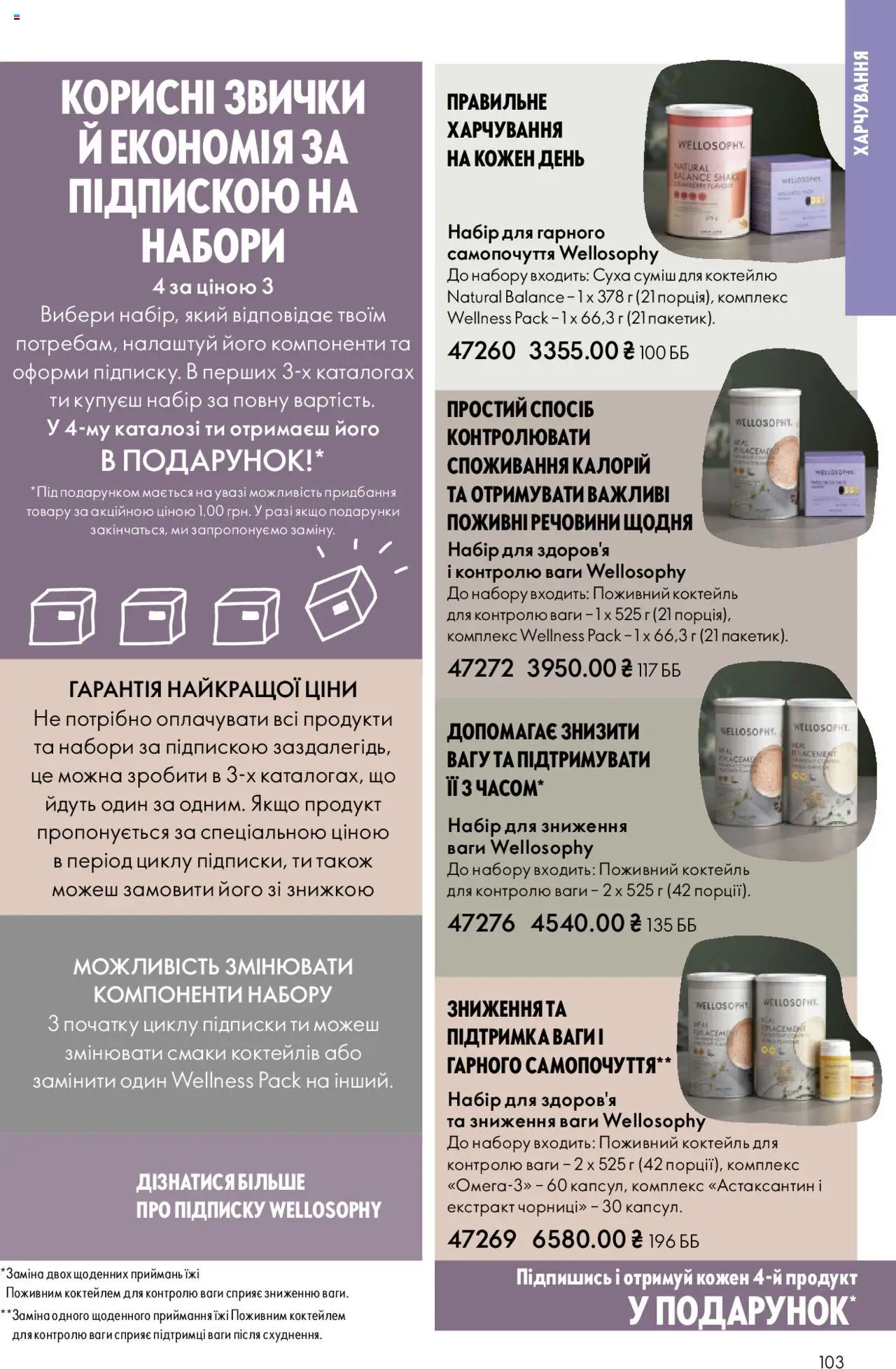 Oriflame Kаталог - дійснийкції з 27.10.2025 | Сторінка: 103 | Товари: Ваги