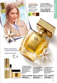 Oriflame акції дійснийкції з 08.03.2026 | Сторінка: 25 | Товари: Крем, Крем для тіла