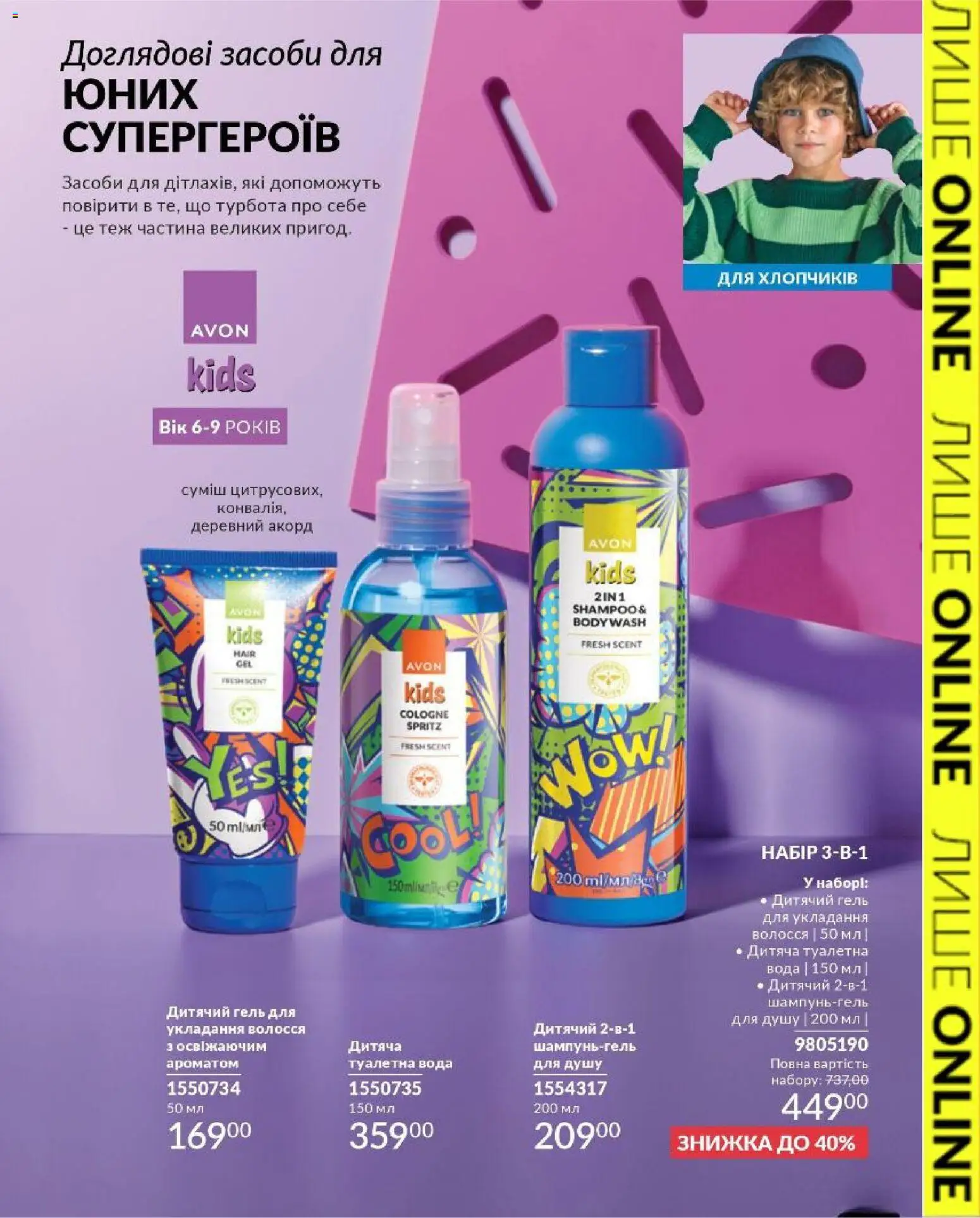 AVON Kаталог - дійснийкції з 01.03.2026 | Сторінка: 23 | Товари: Вода, Туалетна вода