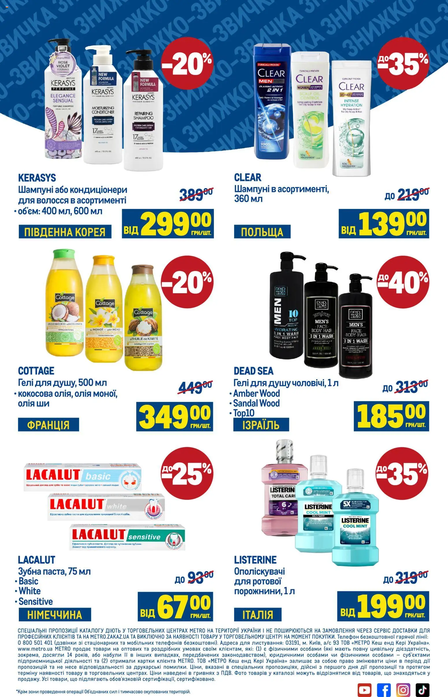 Metro Kаталог - дійснийкції з 17.12.2025 | Сторінка: 7 | Товари: Олія, Зубна паста, Телефон