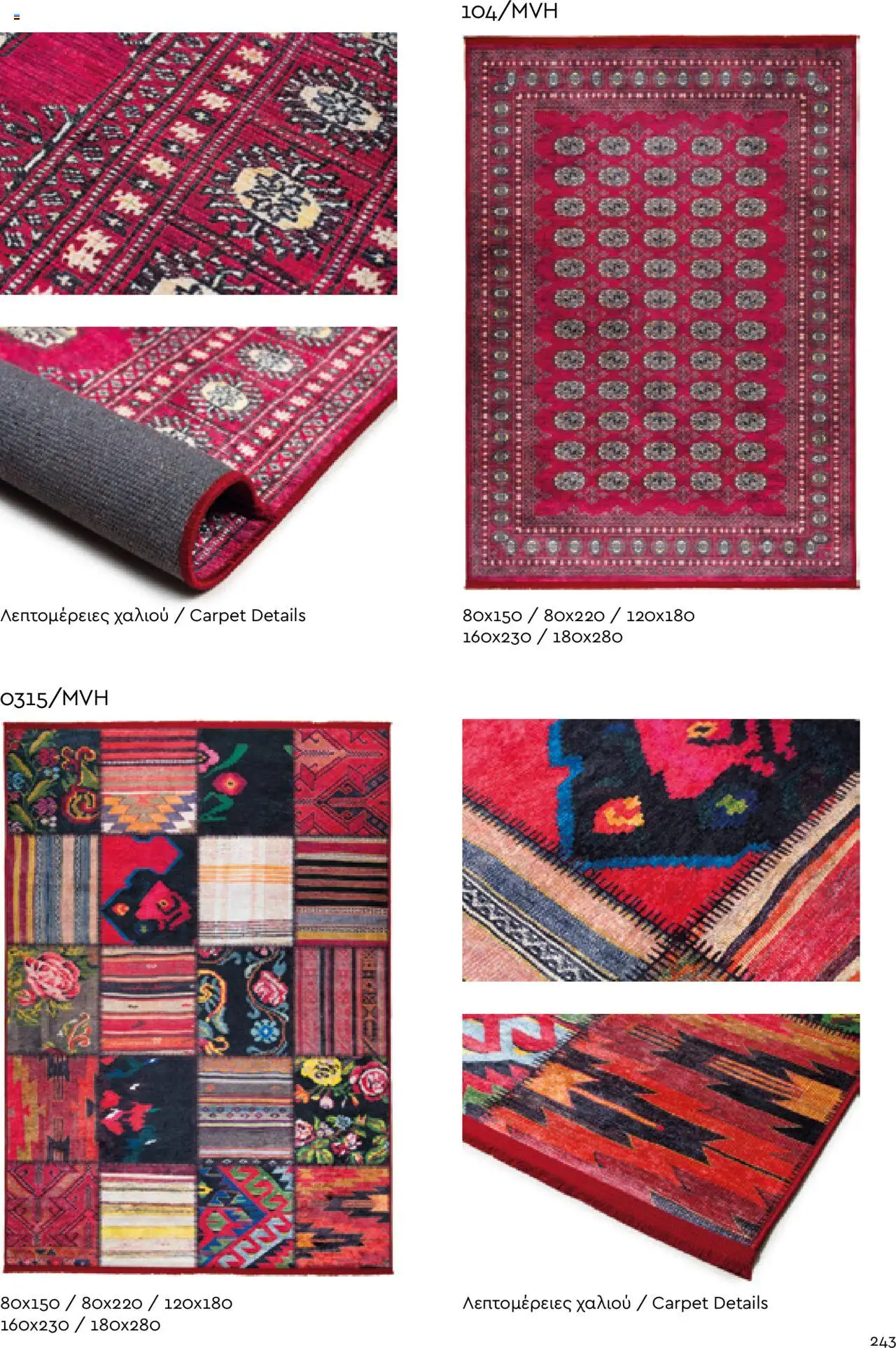 Biokarpet Κατάλογος – σε ισχύ από 08.09.2025 | Σελίδα: 243