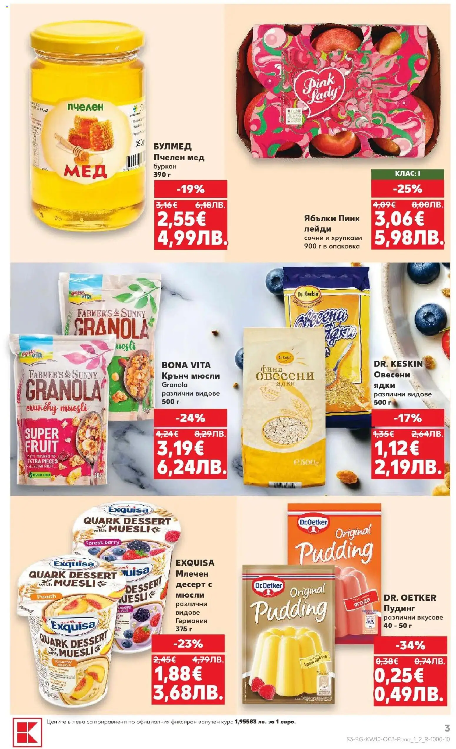 {H1} | Страница: 3 | Продукти: Ядки, Ябълки, Sac de transport, Буркан