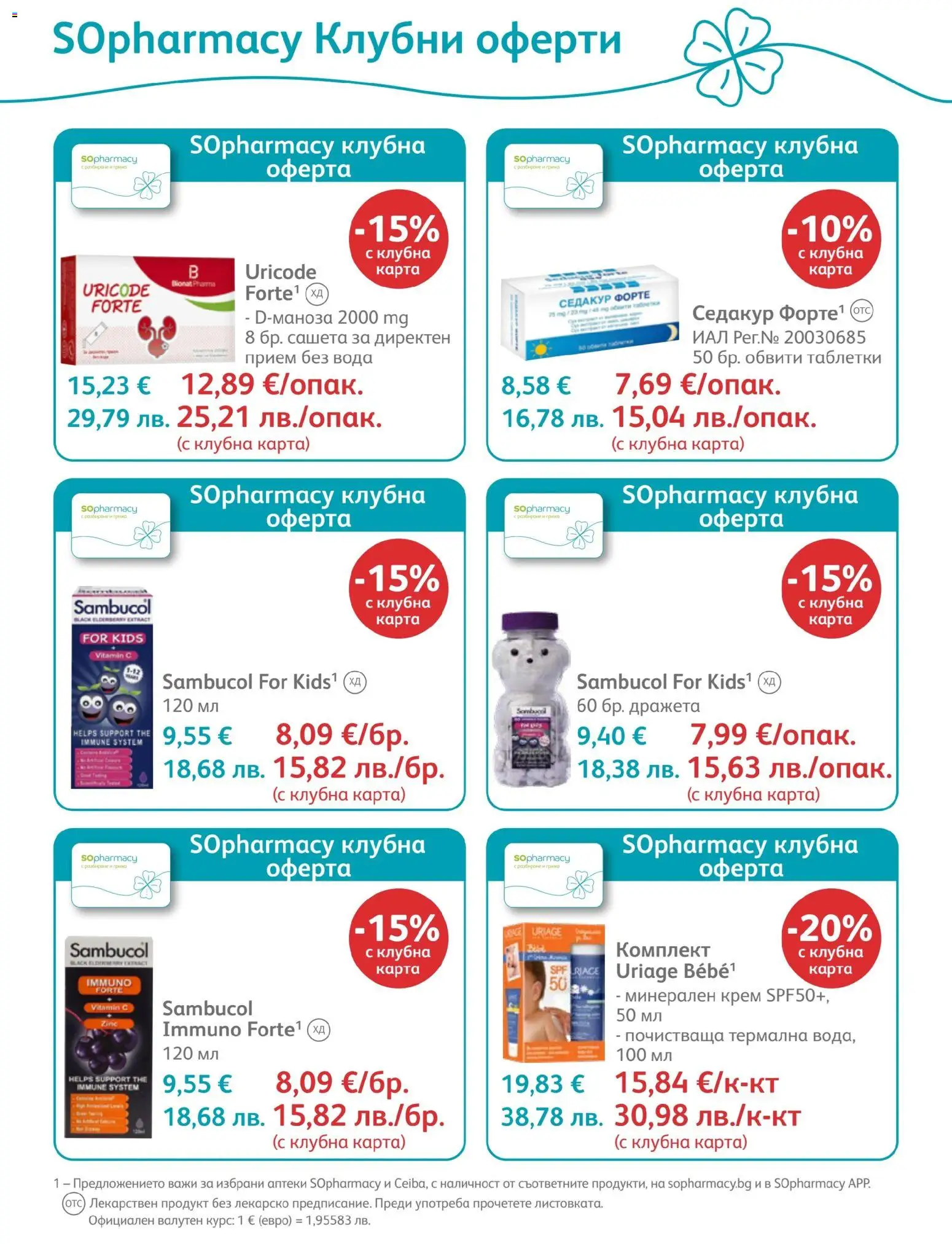 SOpharmacy брошура валидна от: 01.04.2026 ⏳ | България