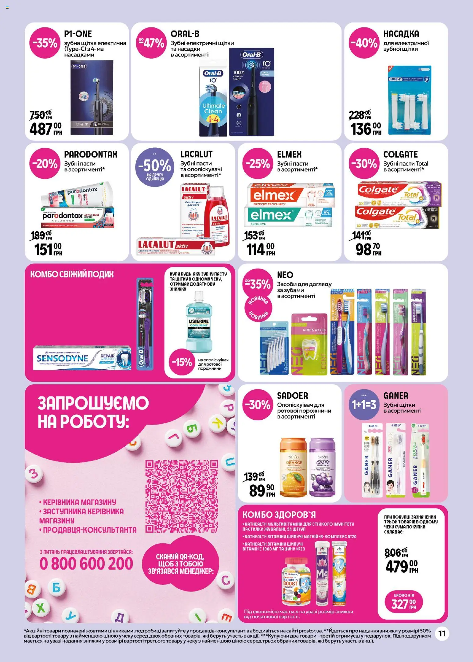 PROSTOR Kаталог - дійснийкції з 26.03.2026 | Сторінка: 11 | Товари: Щітка, Зубна щітка