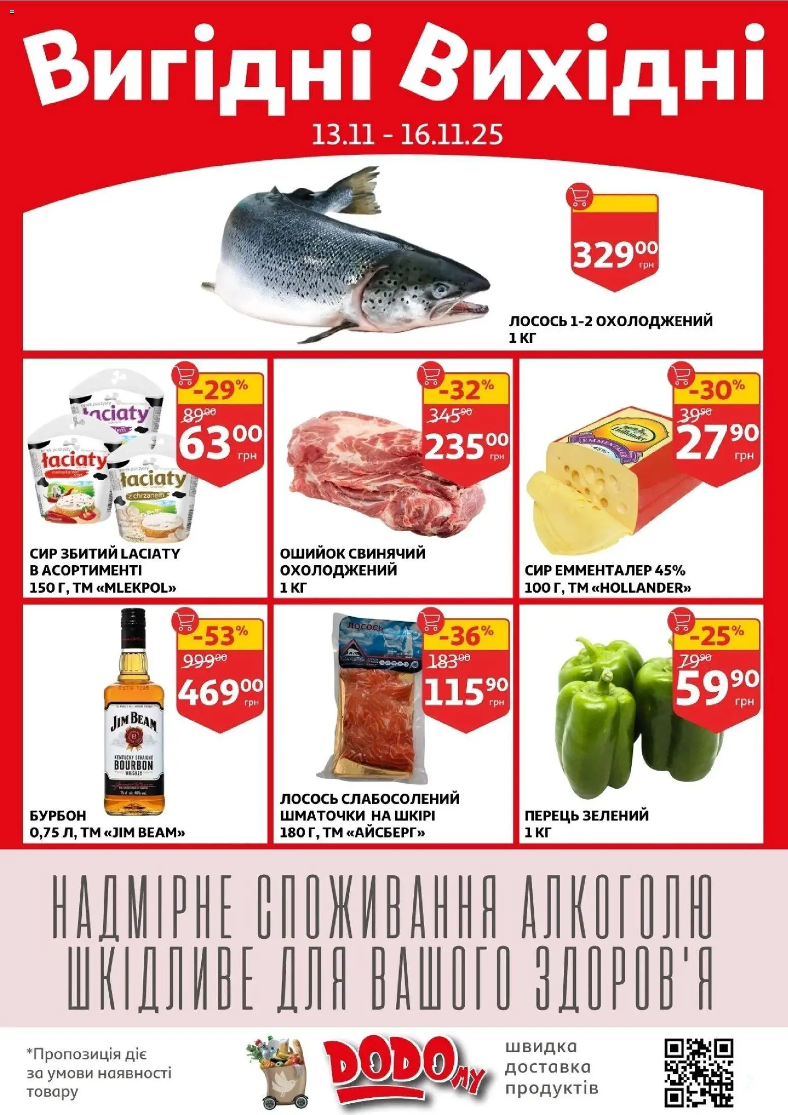 Ашан Kаталог - дійснийкції з 12.11.2025 | Сторінка: 2 | Товари: Бурбон, Сир, Перець, Лосось