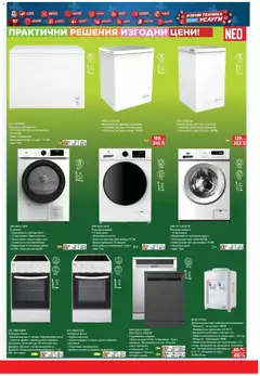 Преглед на Техномаркет брошура - Офертите са валидни от 15.01.2026 | Страница: 14 | Продукти: Мотор, Вода, Игра, Фурна