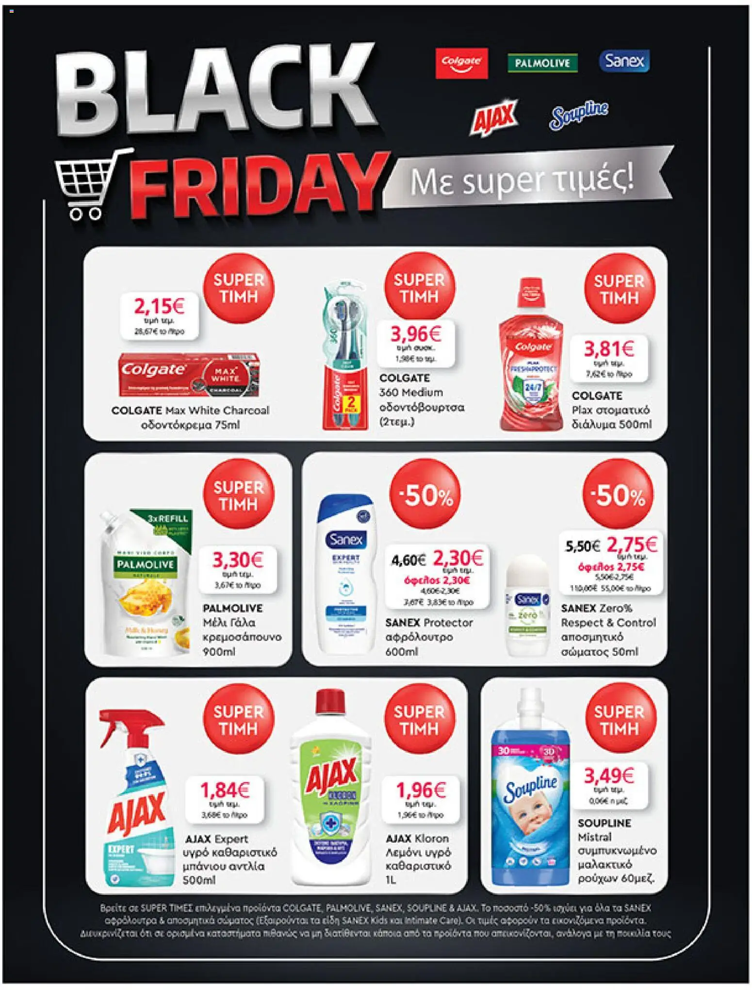  | Σελίδα: 37 | Προϊόντα: Γάλα, Οδοντόκρεμα, Στοματικό διάλυμα, Μαλακτικό ρούχων