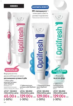 Oriflame акції дійснийкції з 28.12.2025 | Сторінка: 160 | Товари: Щітка, Зубна паста, Зубна щітка