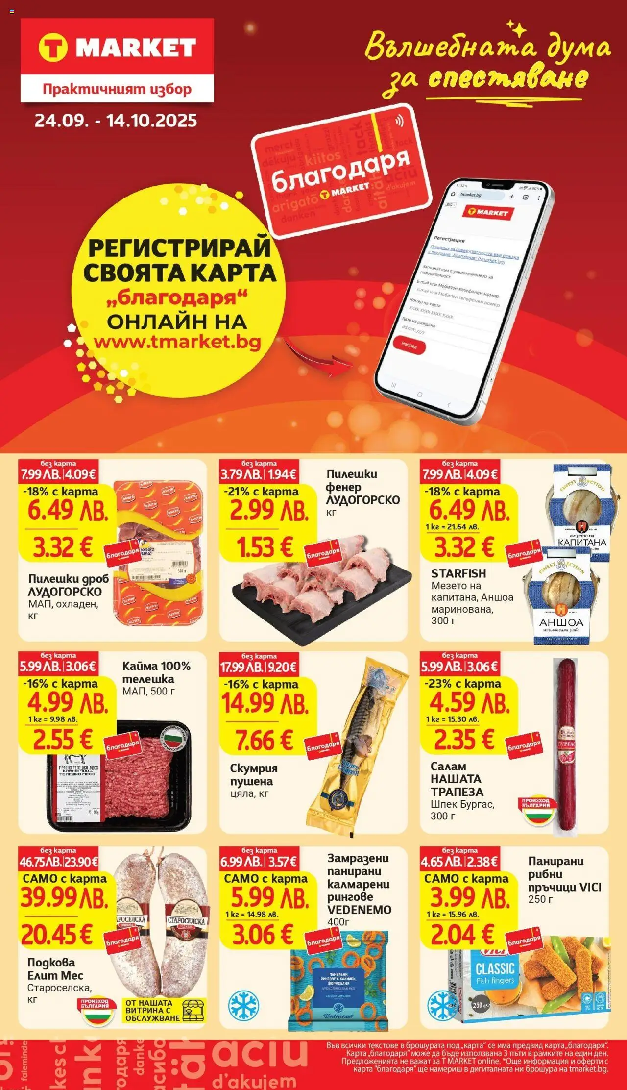  | Страница: 36 | Продукти: Фенер, Füstölt oldalas, Скумрия, Кайма