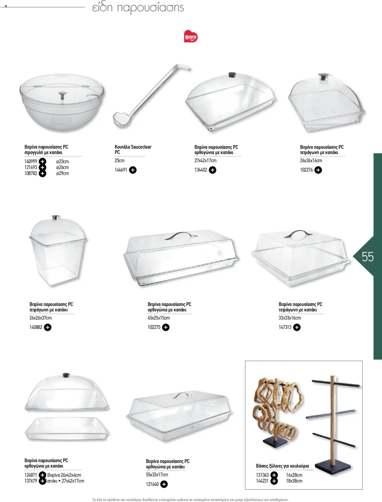  | Σελίδα: 55 | Προϊόντα: PC