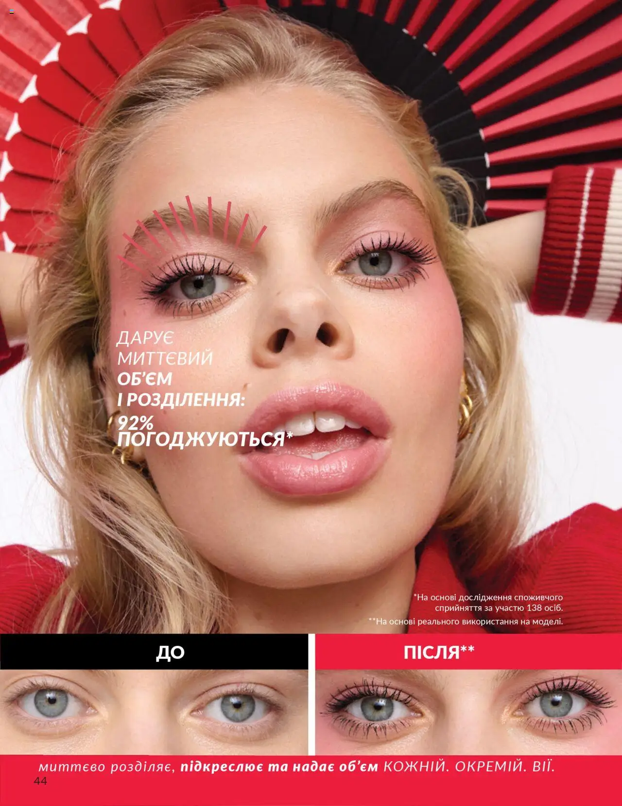 AVON Kаталог - дійснийкції з 01.07.2025 | Сторінка: 44