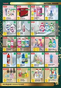 Преглед на ТеMакс - Празнични оферти от TeMax с валидност до 31.12.2025 - Офертите са валидни от 18.12.2025 | Страница: 13 | Продукти: Крем, Перилен препарат, Течен сапун, Парфюм