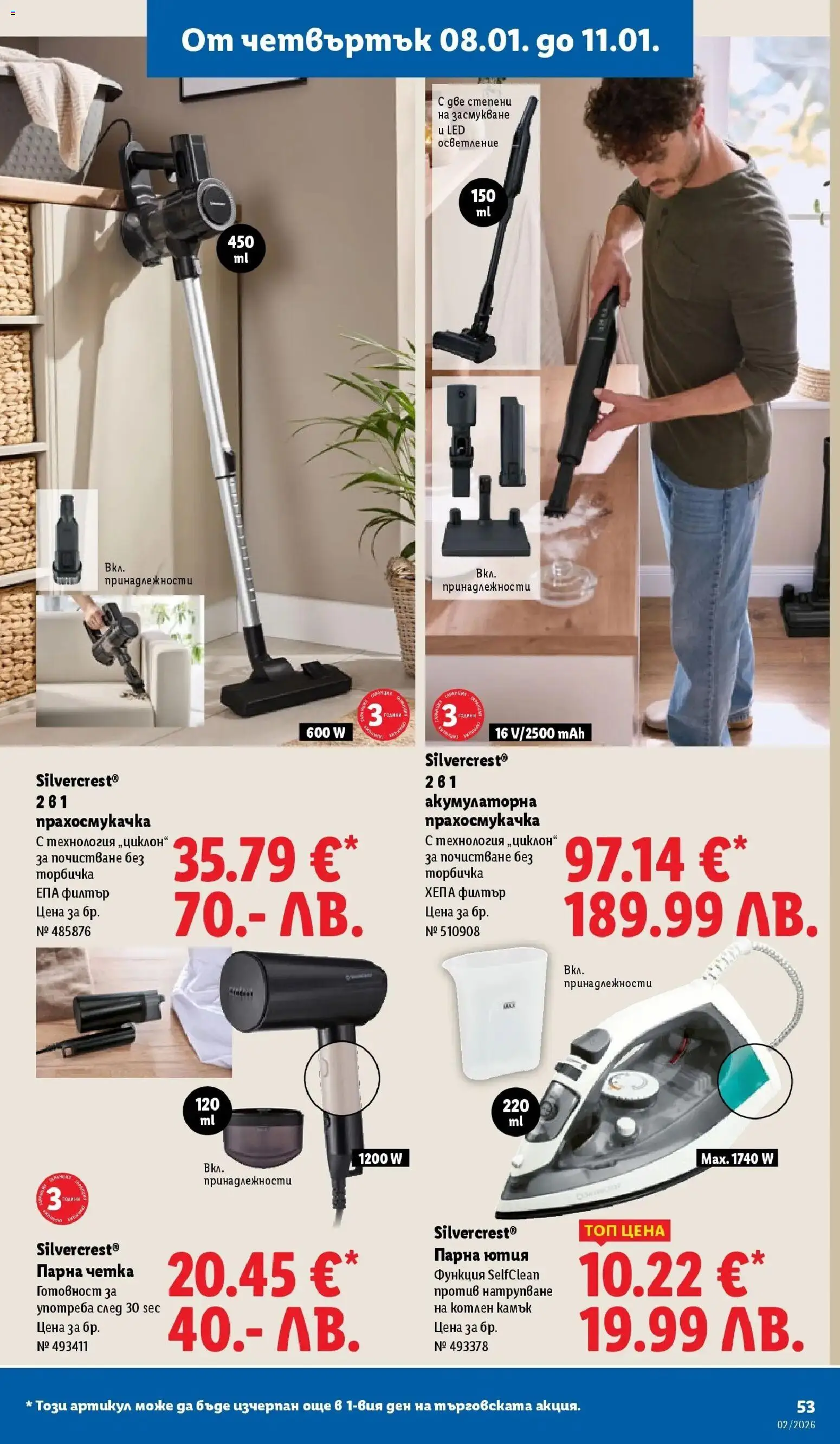 {H1} | Страница: 53 | Продукти: Филтър, Ютия, Прахосмукачка