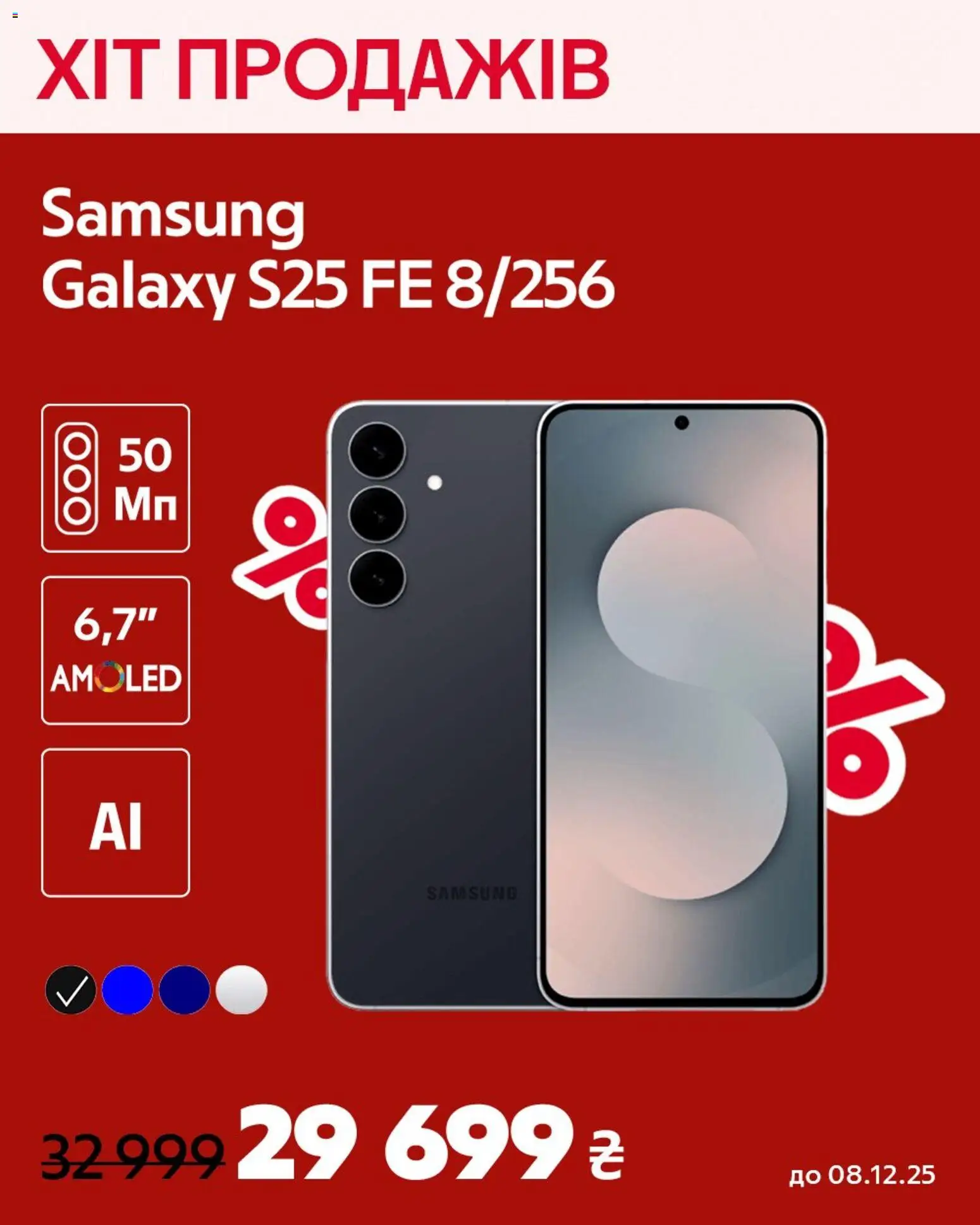 Алло Kаталог - дійснийкції з 02.12.2025 | Сторінка: 6