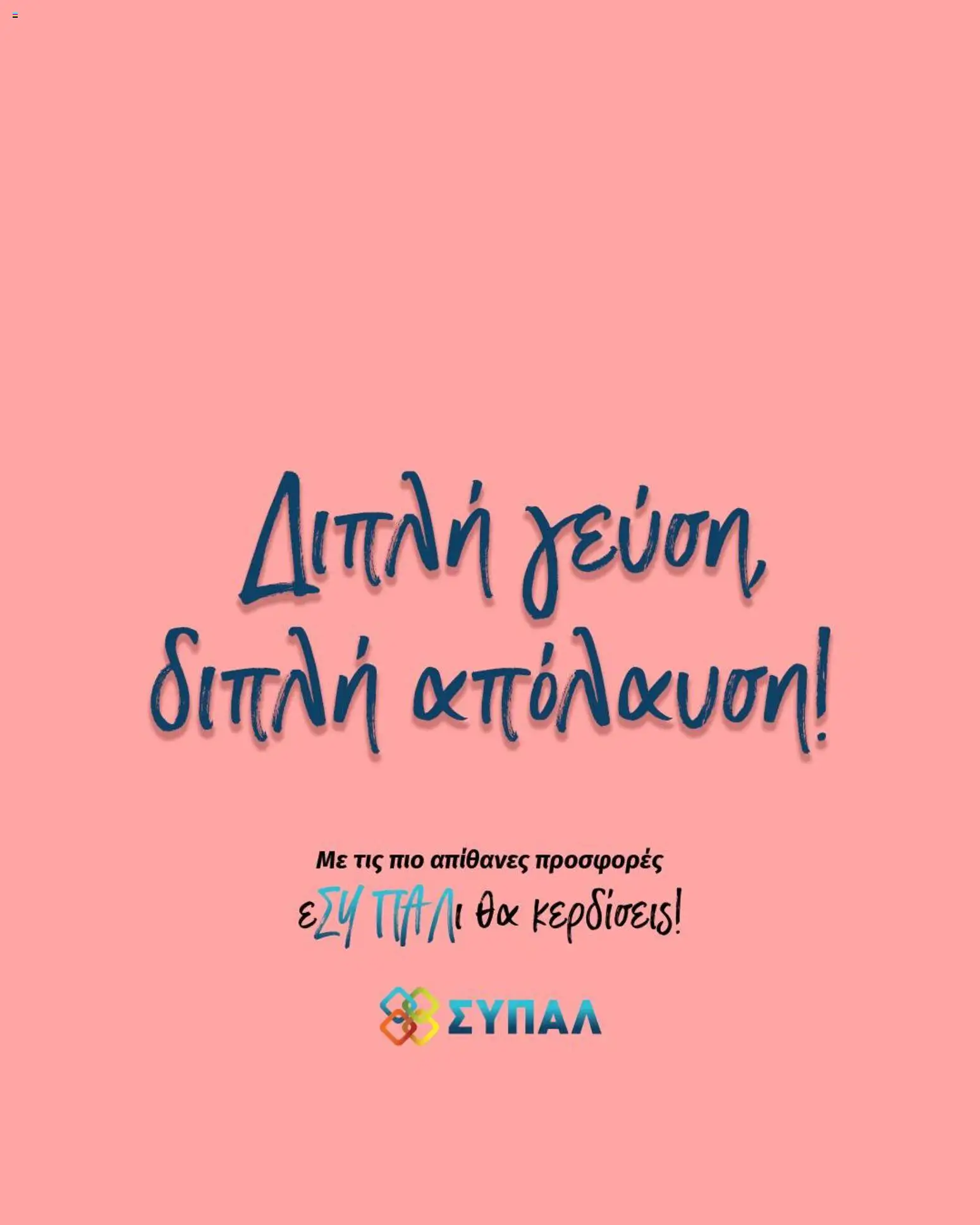 SYPAL Κατάλογος – σε ισχύ από 02.11.2025 | Σελίδα: 1