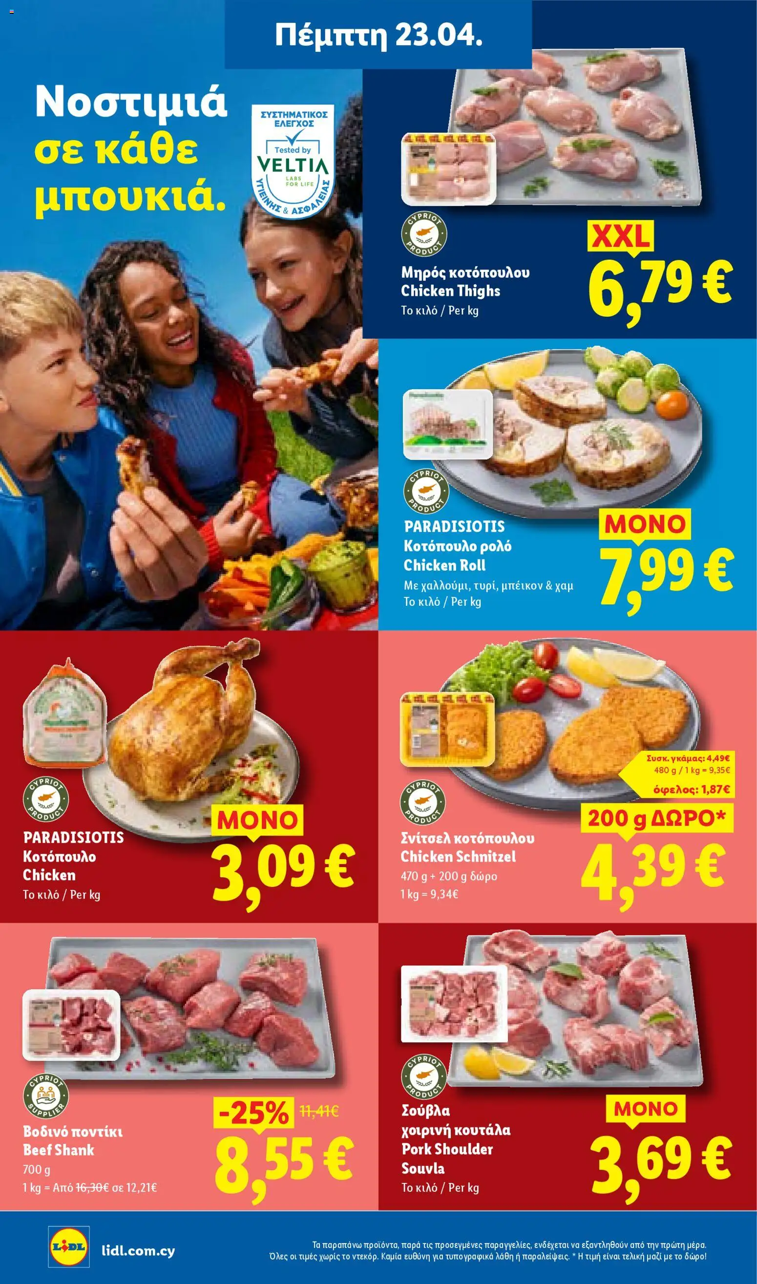 Lidl φυλλαδιο – σε ισχύ από 23.04.2026 | Σελίδα: 6
