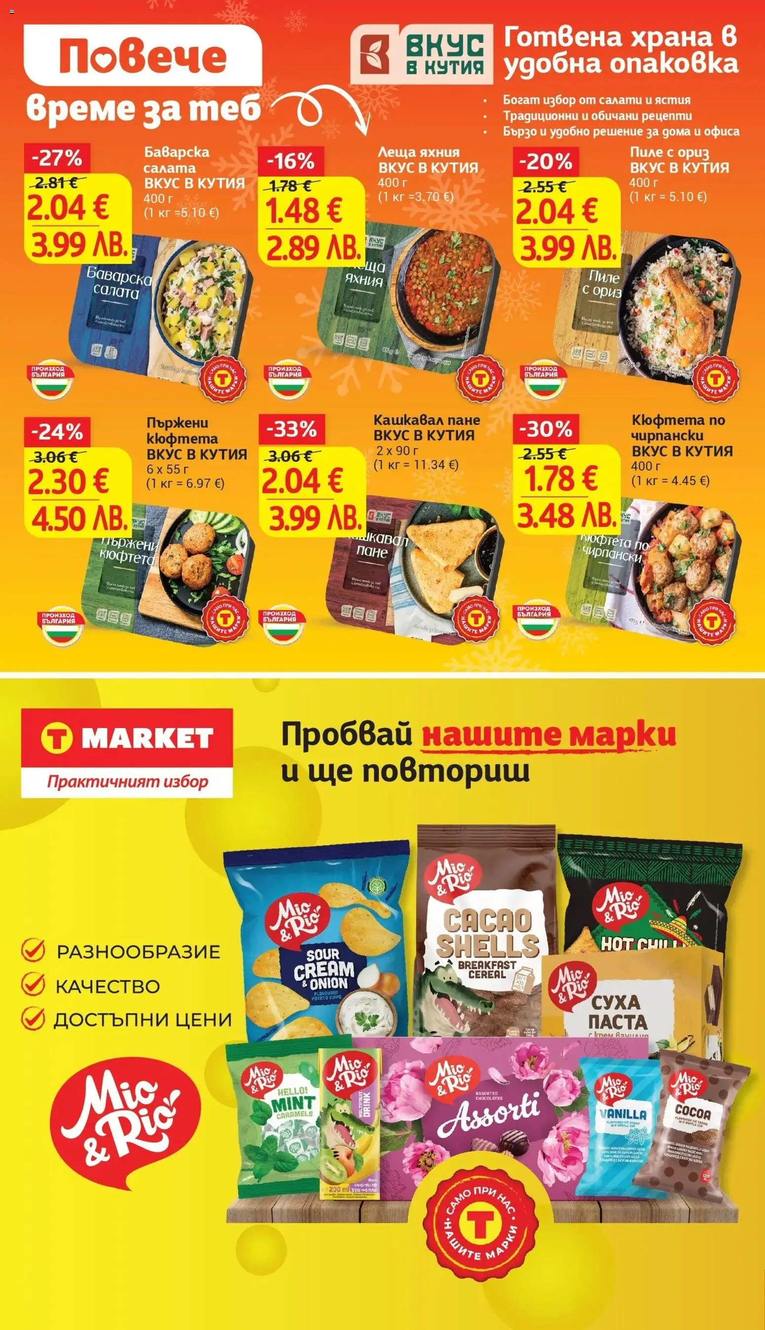 {H1} | Страница: 30 | Продукти: Пиле, Салата, Кюфтета, Леща