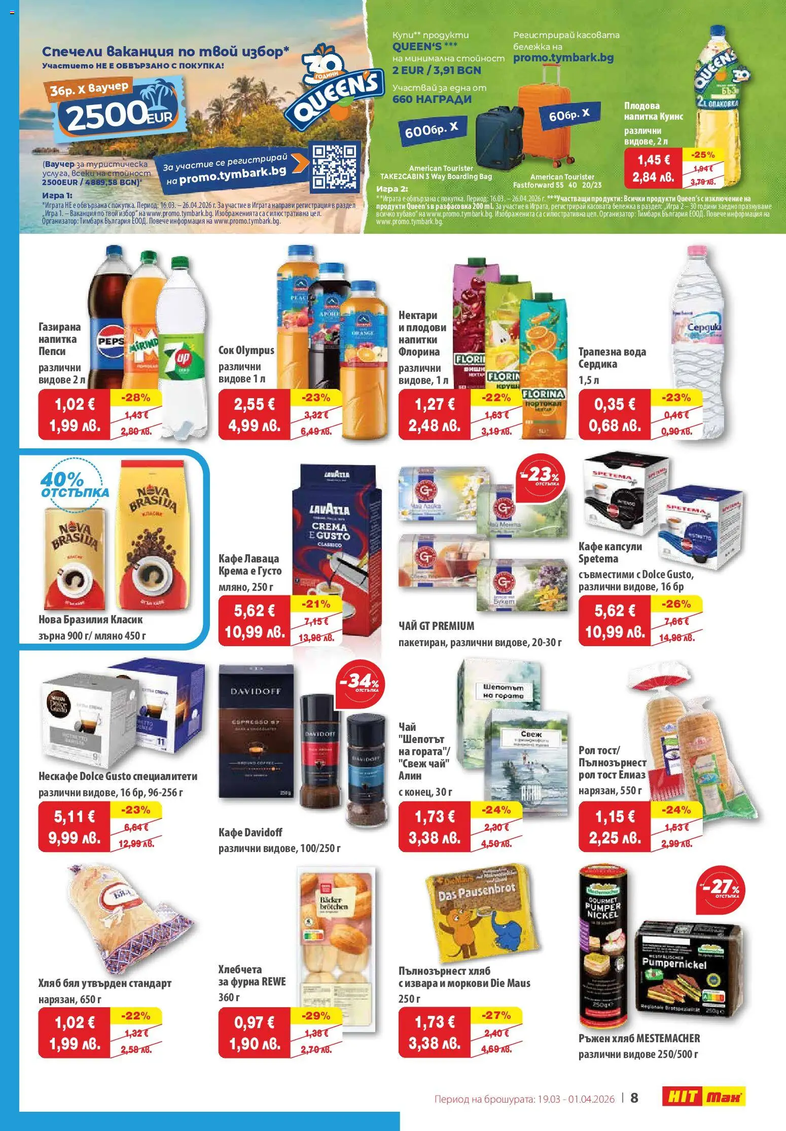 {H1} | Страница: 11 | Продукти: Хляб, Кафе, Игра, Пълнозърнест хляб