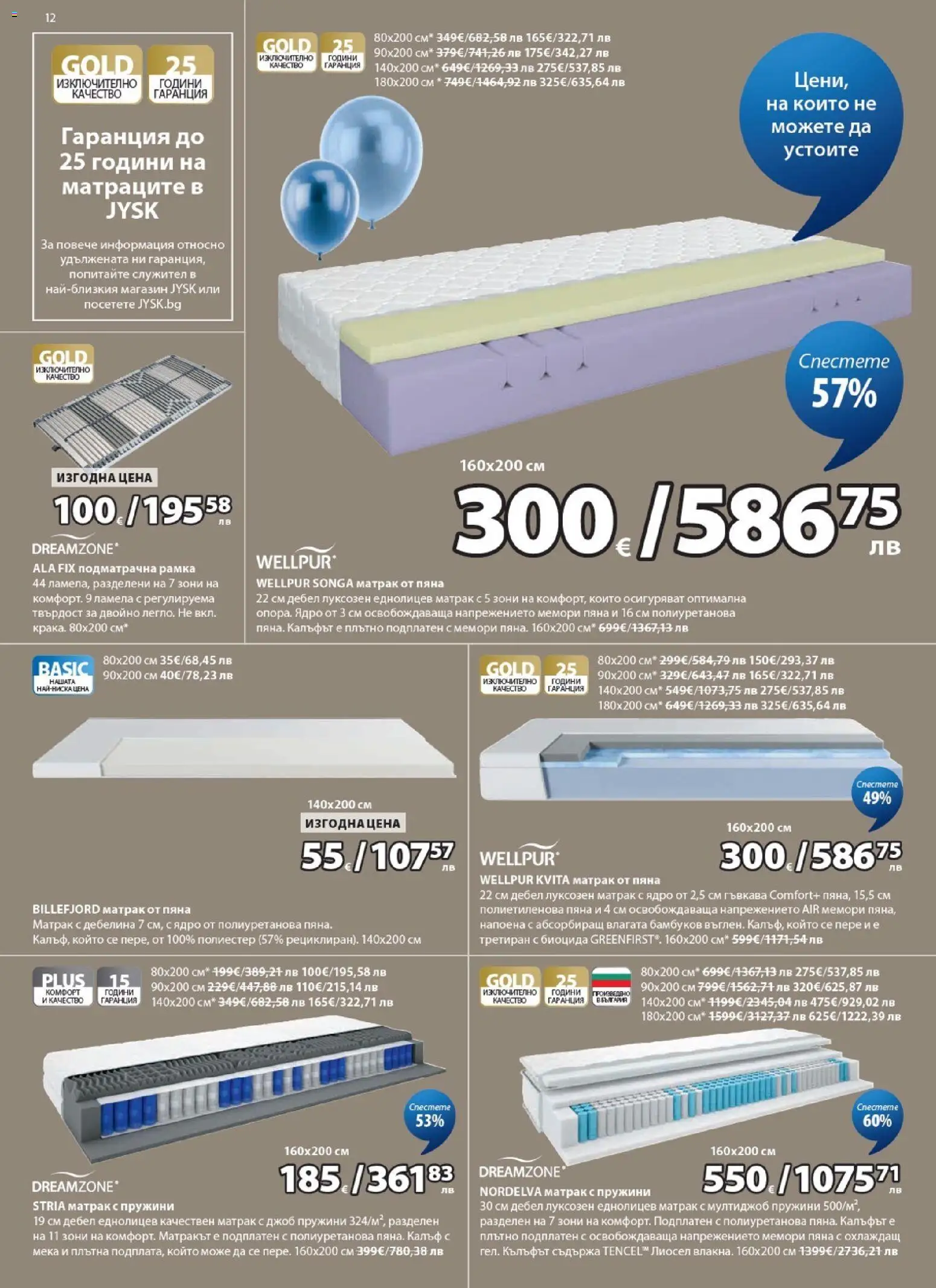 {H1} | Страница: 12 | Продукти: Калъф, Матрак